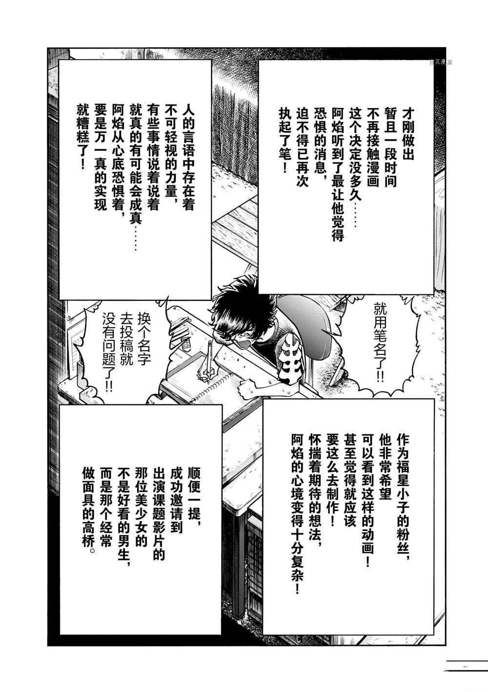 《青色火焰》漫画最新章节第71话免费下拉式在线观看章节第【32】张图片