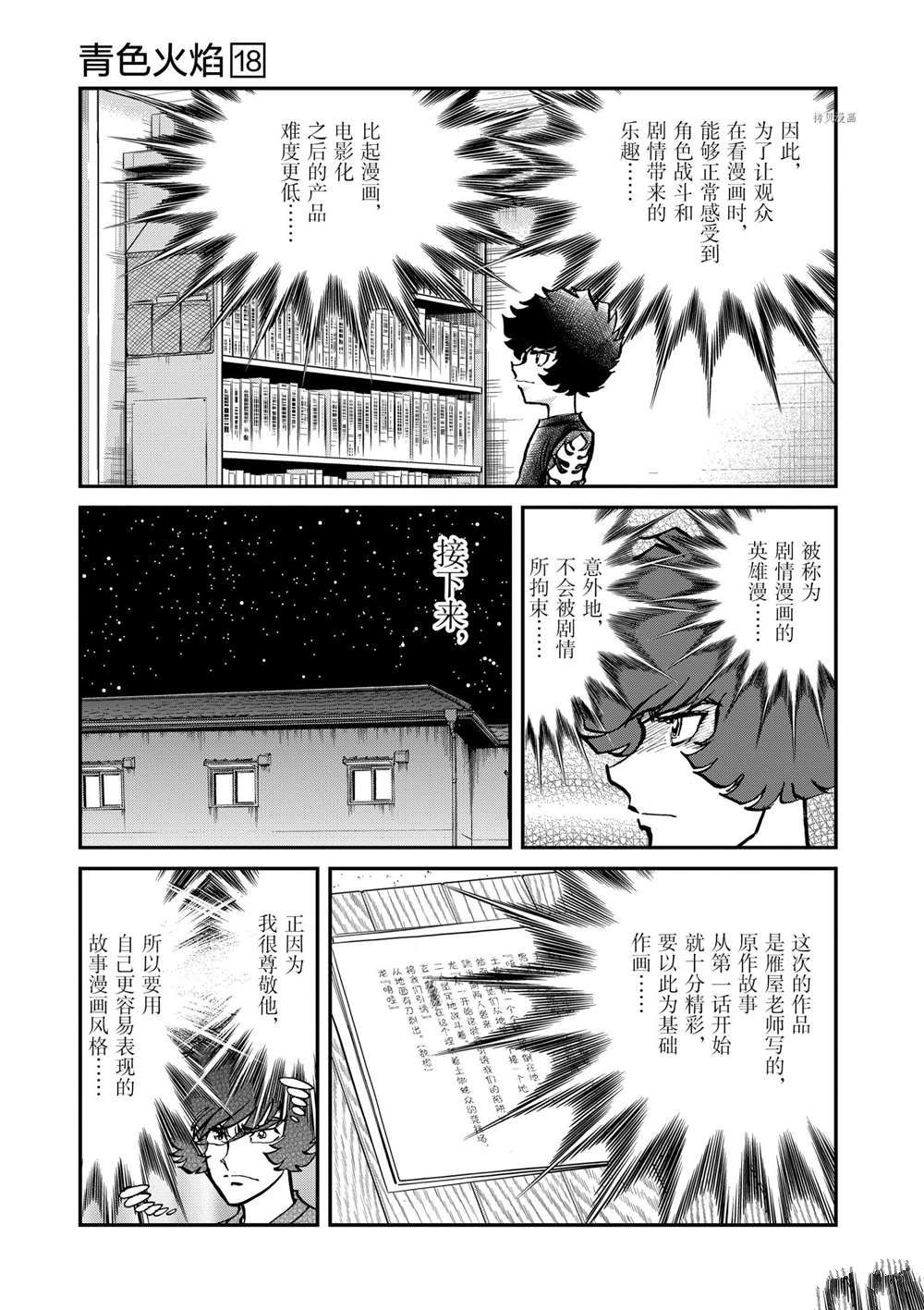 《青色火焰》漫画最新章节第105话 试看版免费下拉式在线观看章节第【5】张图片