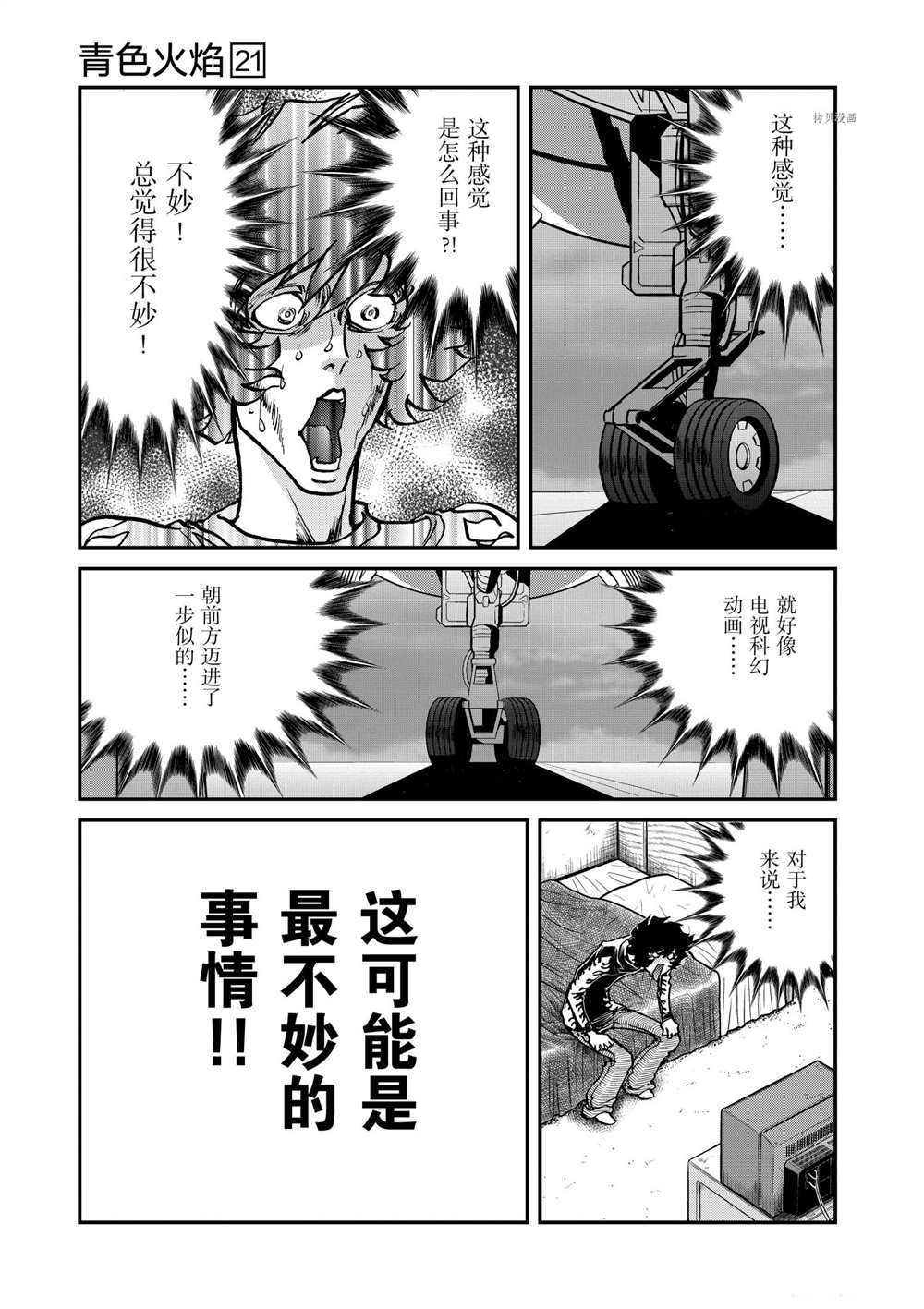 《青色火焰》漫画最新章节第121话 试看版免费下拉式在线观看章节第【5】张图片