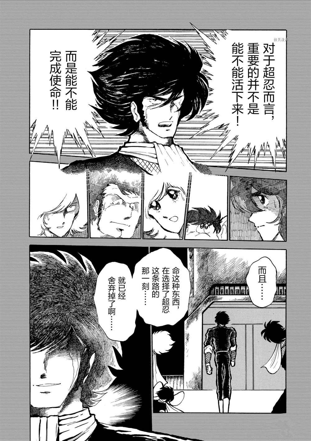 《青色火焰》漫画最新章节第113话 试看版免费下拉式在线观看章节第【26】张图片