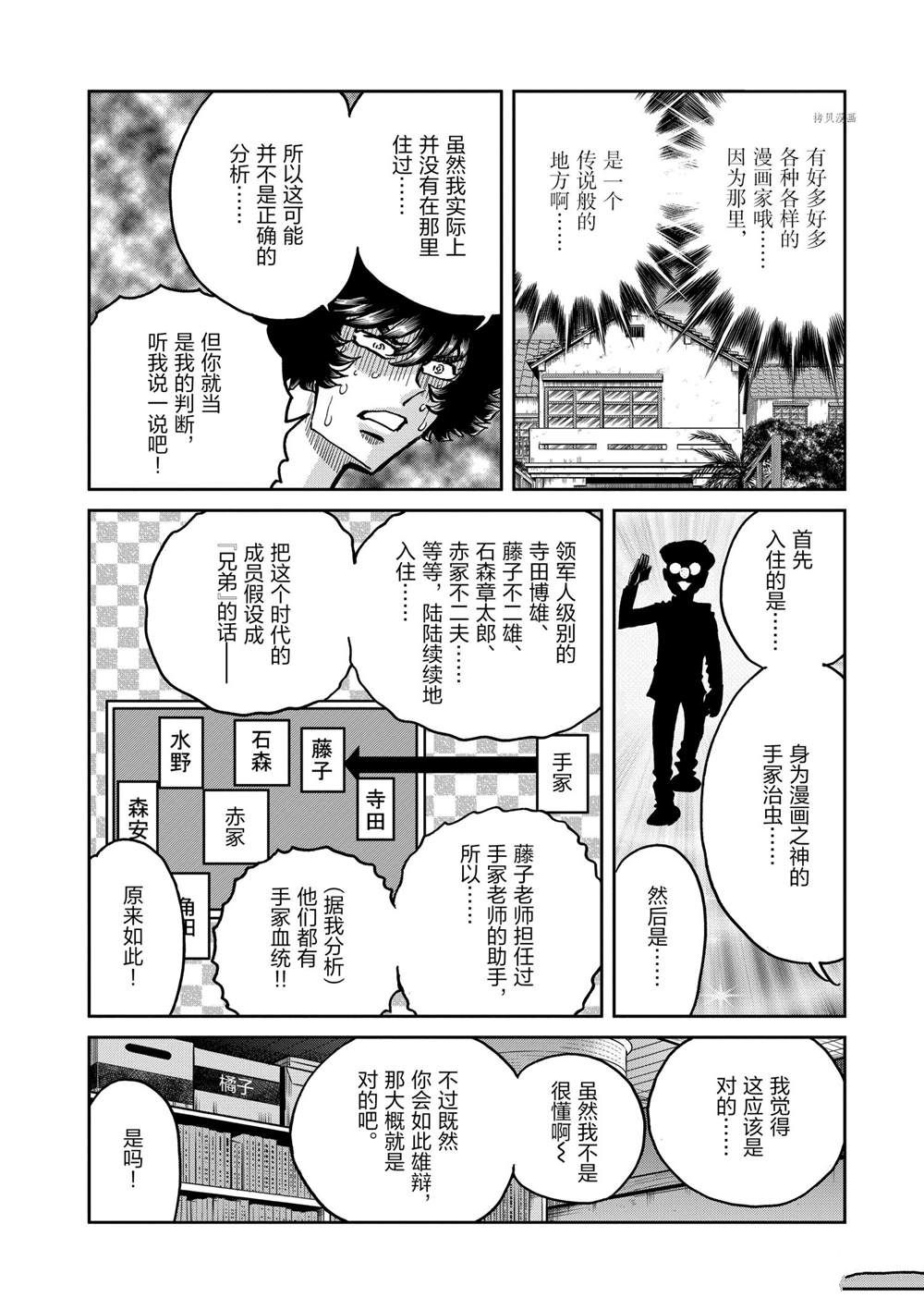 《青色火焰》漫画最新章节第138话 试看版免费下拉式在线观看章节第【13】张图片