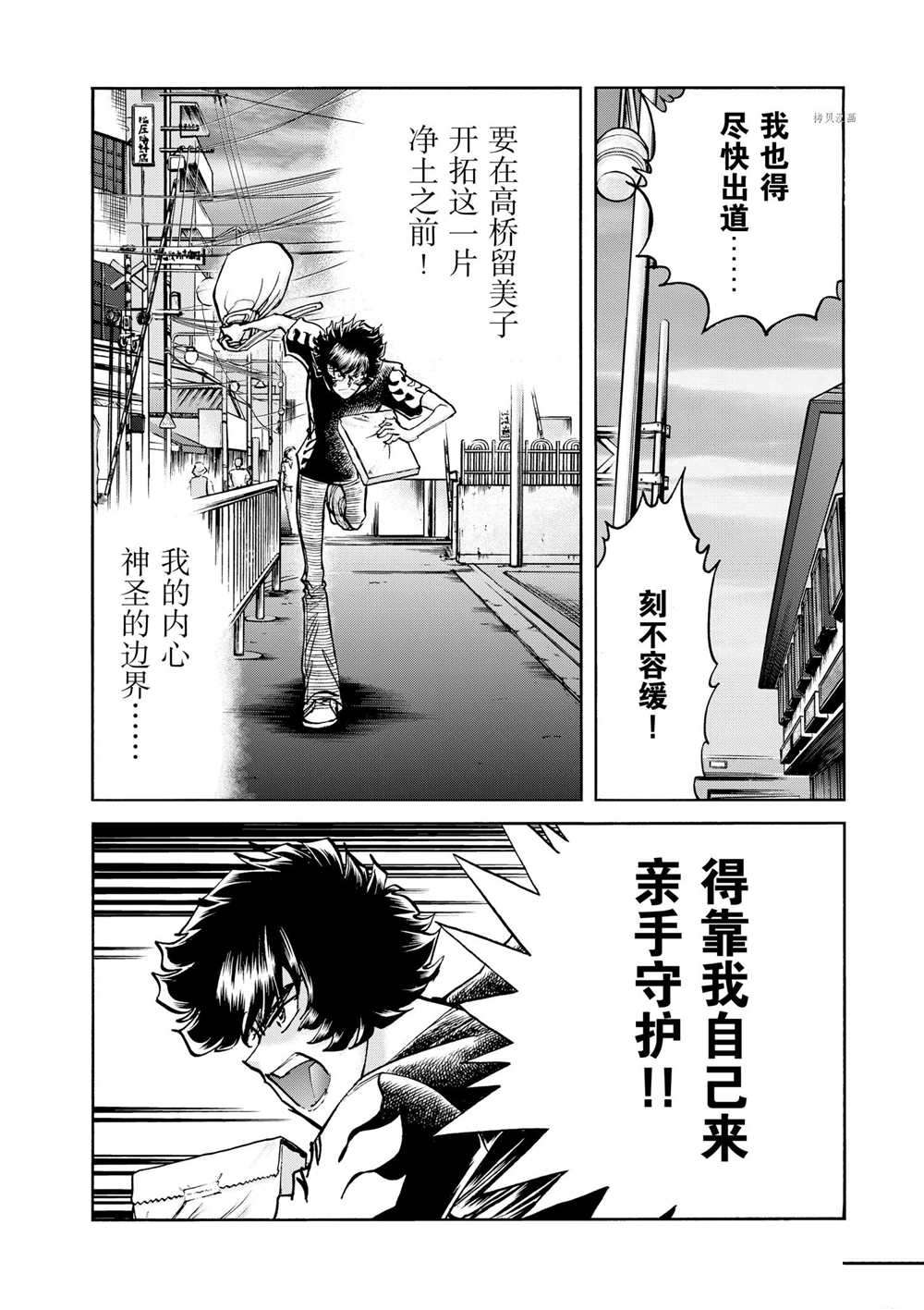 《青色火焰》漫画最新章节第69话 试看版免费下拉式在线观看章节第【12】张图片