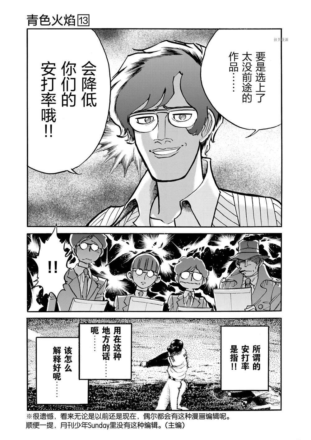 《青色火焰》漫画最新章节第73话 试看版免费下拉式在线观看章节第【14】张图片