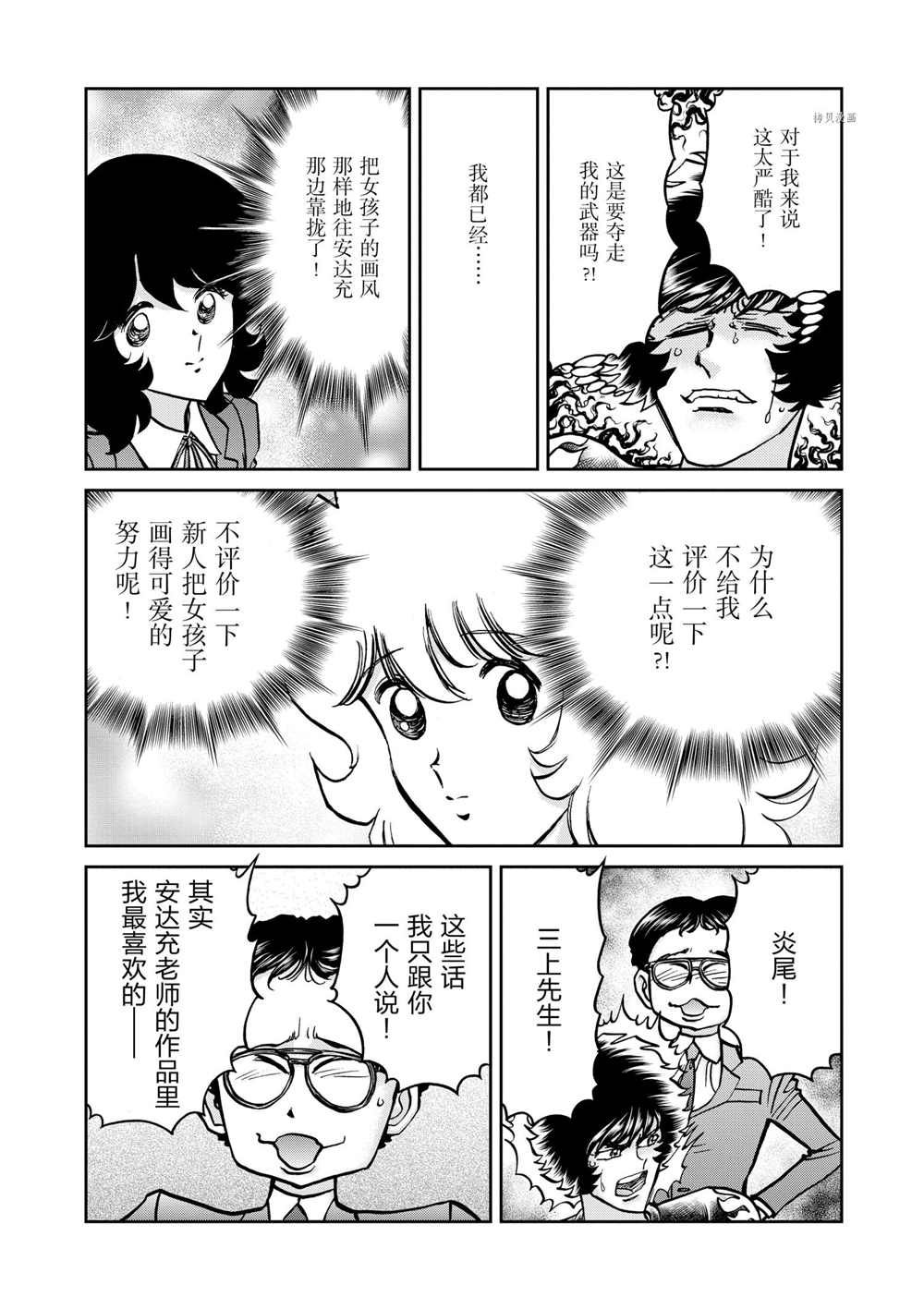 《青色火焰》漫画最新章节第90话 试看版免费下拉式在线观看章节第【8】张图片