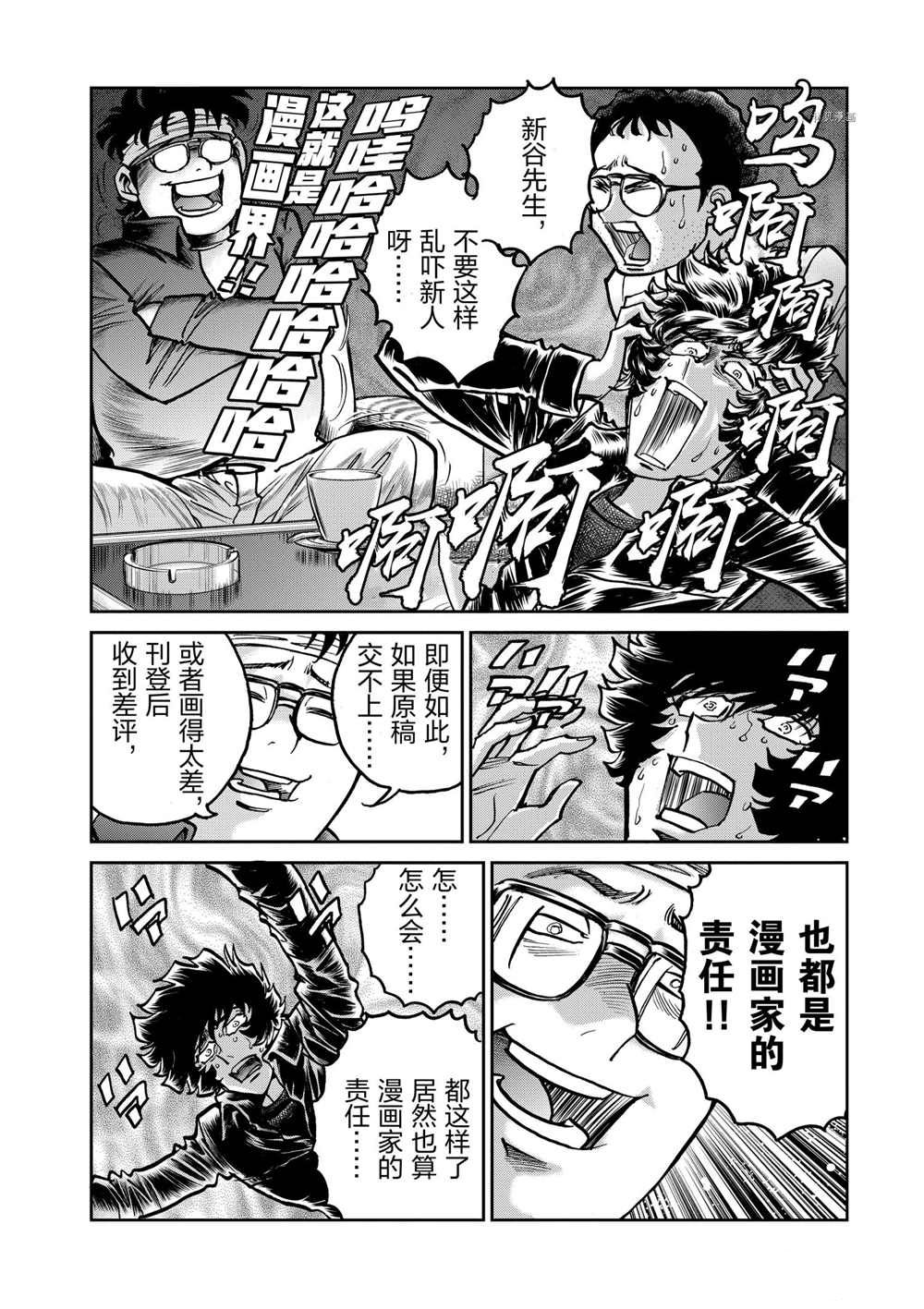 《青色火焰》漫画最新章节第99话 试看版免费下拉式在线观看章节第【16】张图片