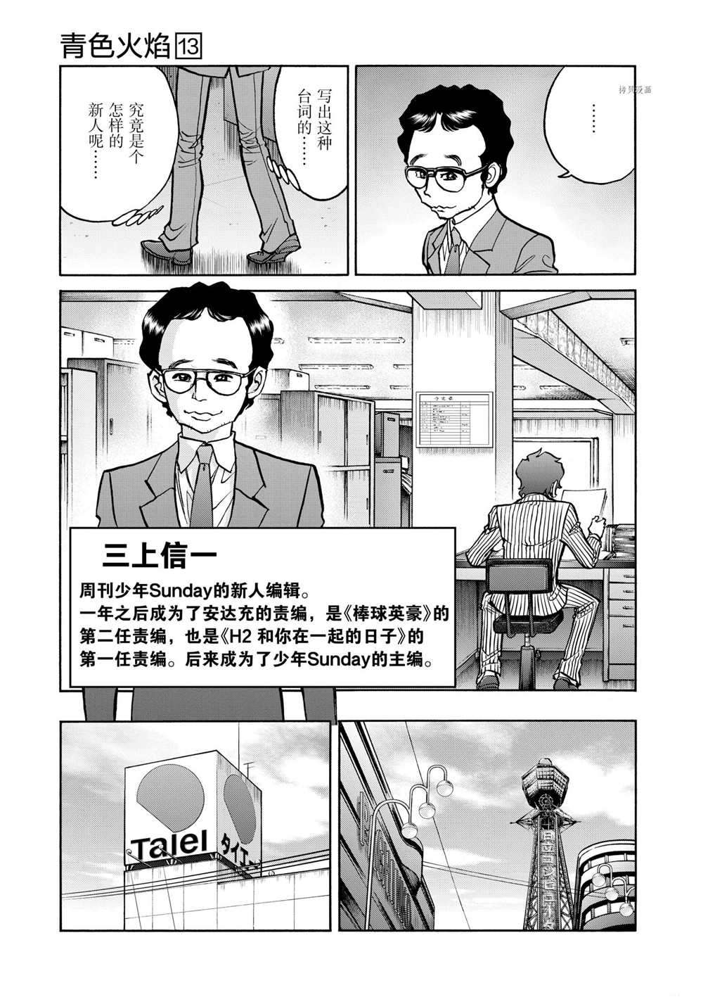 《青色火焰》漫画最新章节第73话 试看版免费下拉式在线观看章节第【36】张图片