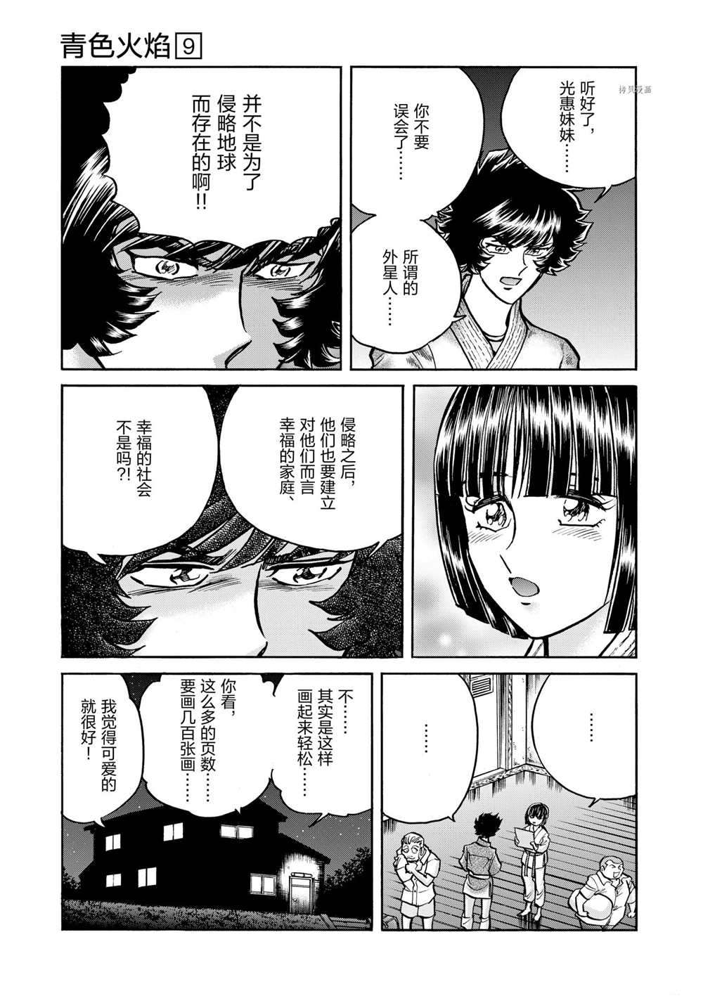 《青色火焰》漫画最新章节第54话 试看版免费下拉式在线观看章节第【11】张图片