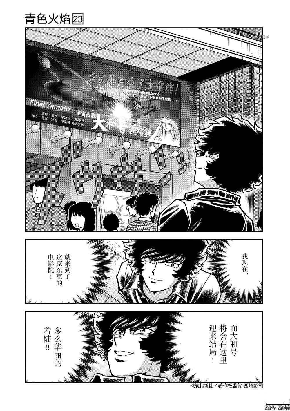 《青色火焰》漫画最新章节第135话 试看版免费下拉式在线观看章节第【5】张图片