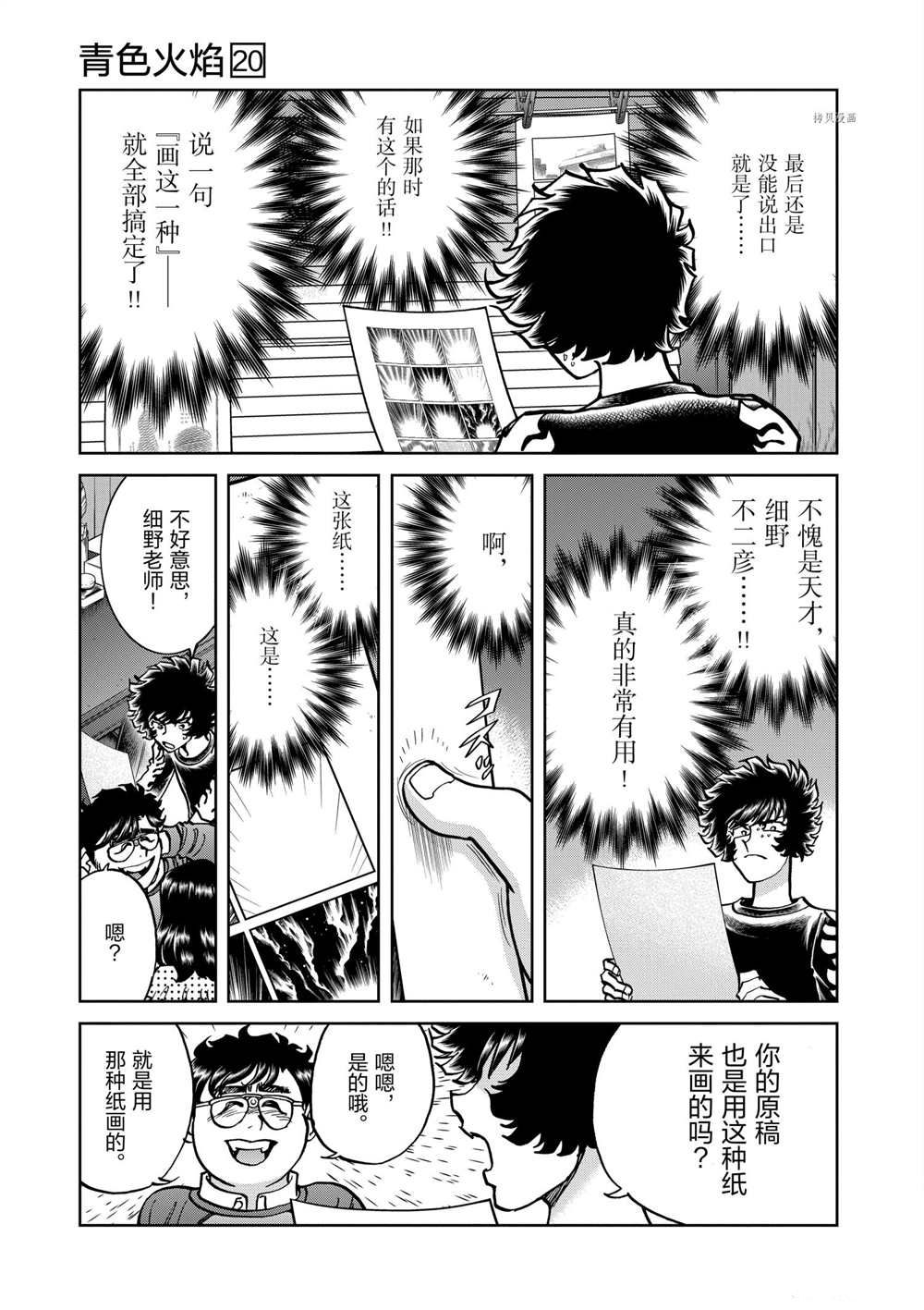 《青色火焰》漫画最新章节第116话 试看版免费下拉式在线观看章节第【13】张图片