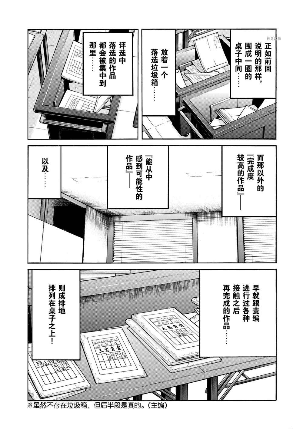 《青色火焰》漫画最新章节第73话 试看版免费下拉式在线观看章节第【9】张图片