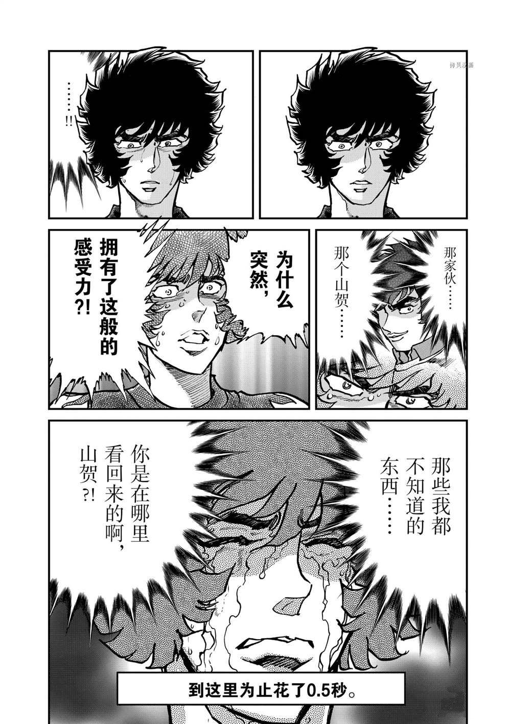 《青色火焰》漫画最新章节第121话 试看版免费下拉式在线观看章节第【8】张图片