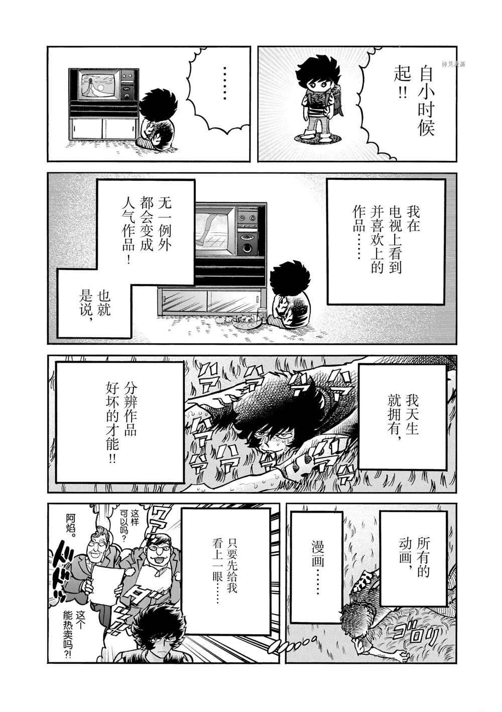 《青色火焰》漫画最新章节第59话 试看版免费下拉式在线观看章节第【8】张图片