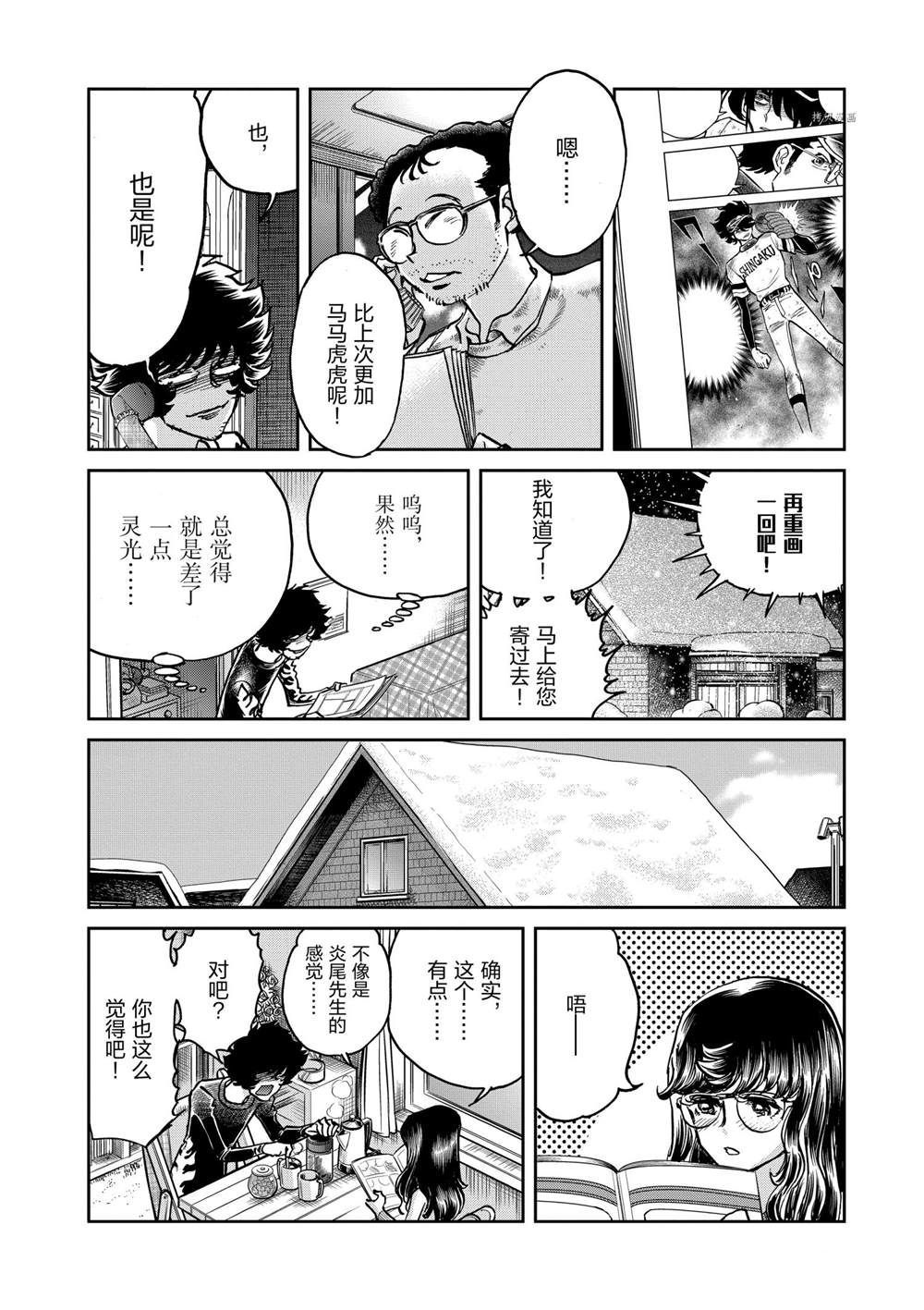 《青色火焰》漫画最新章节第134话 试看版免费下拉式在线观看章节第【24】张图片