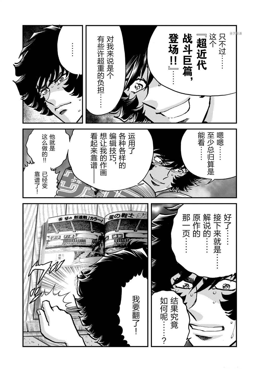 《青色火焰》漫画最新章节第111话 试看版免费下拉式在线观看章节第【9】张图片