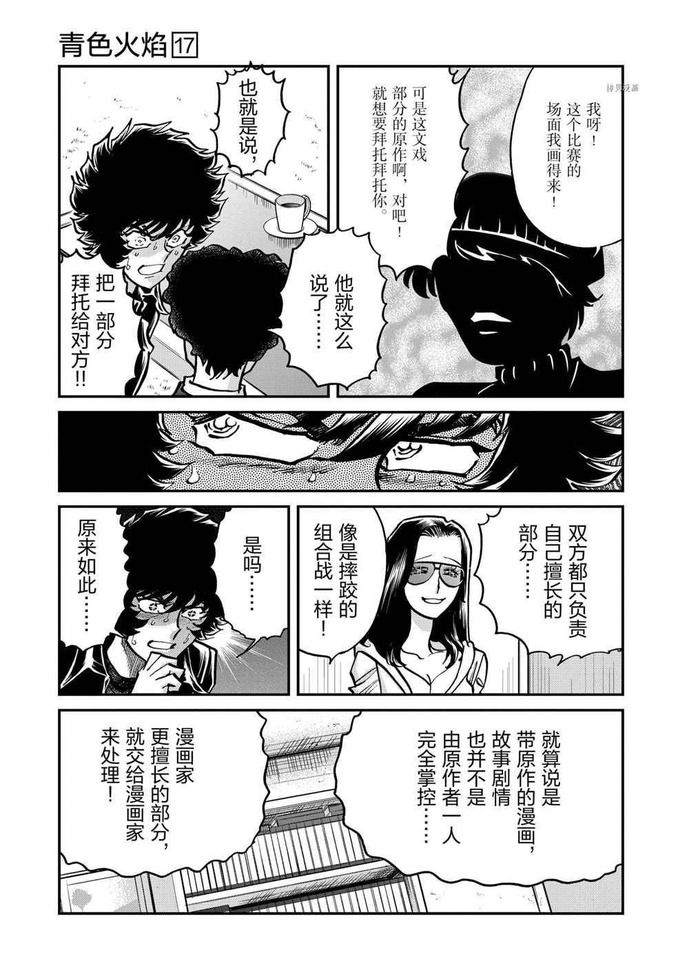 《青色火焰》漫画最新章节第99话 试看版免费下拉式在线观看章节第【7】张图片