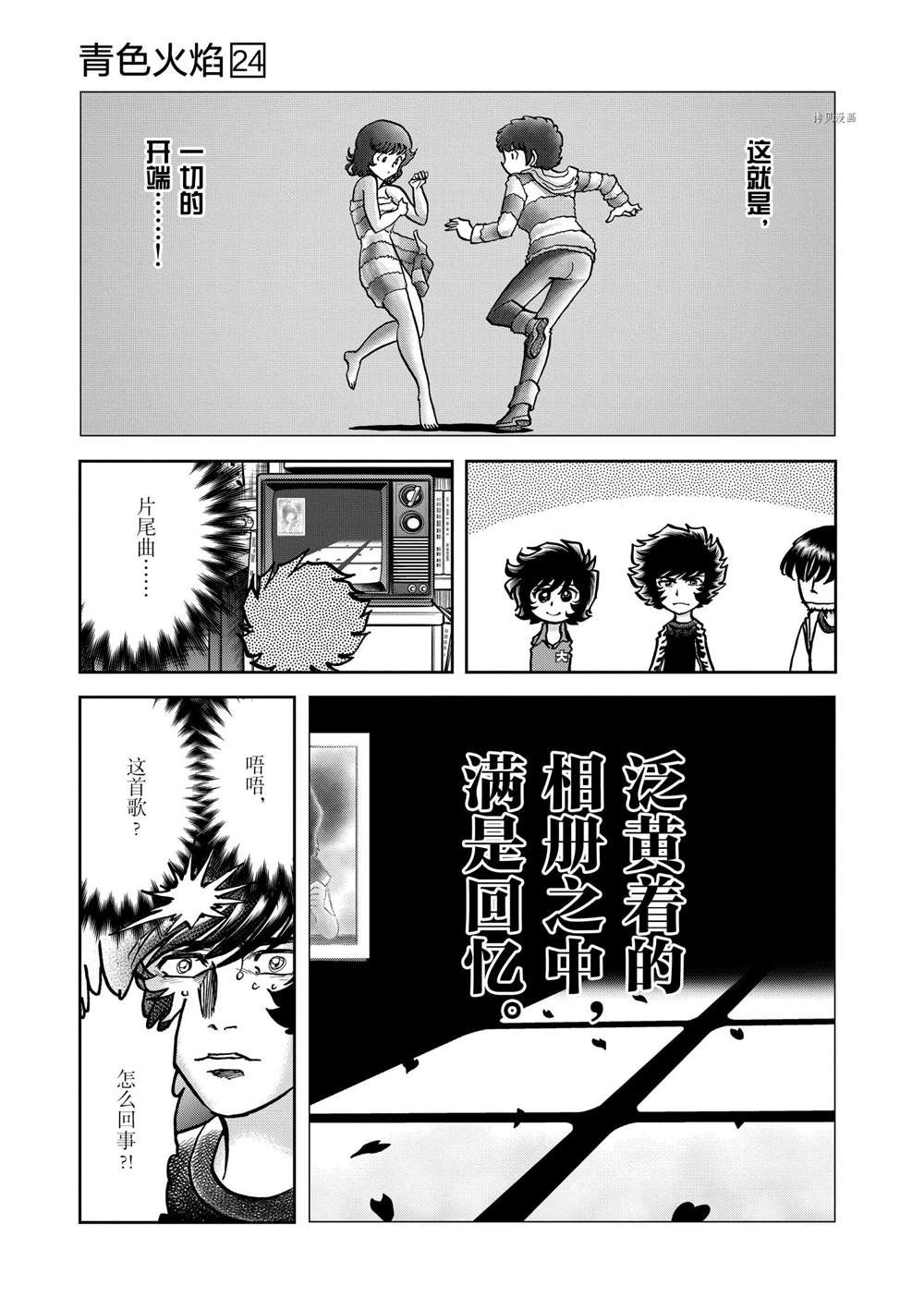 《青色火焰》漫画最新章节第140话 试看版免费下拉式在线观看章节第【15】张图片