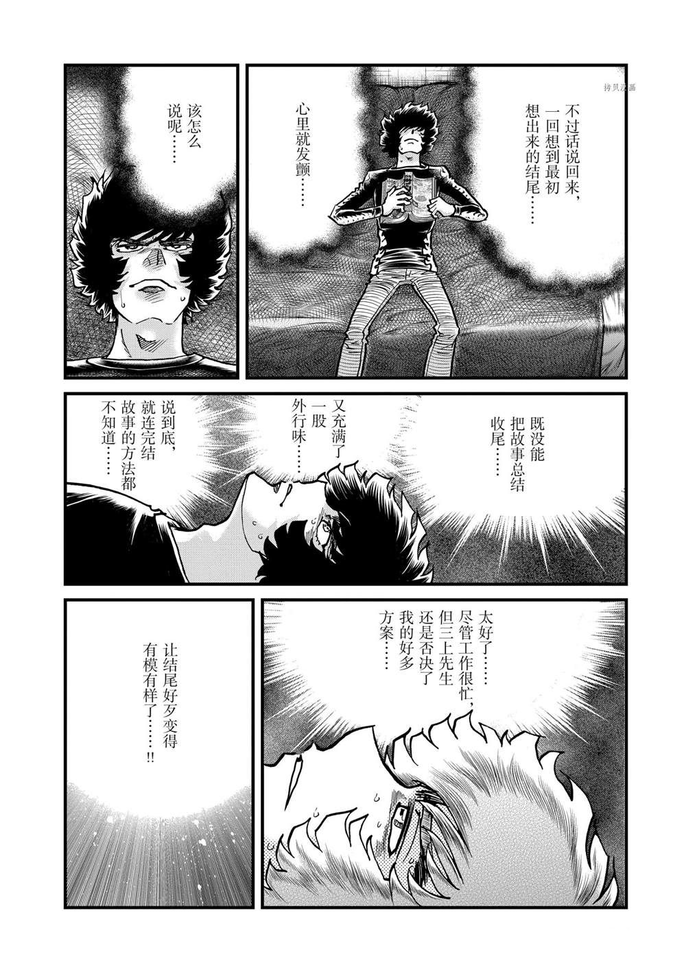 《青色火焰》漫画最新章节第137话 试看版免费下拉式在线观看章节第【6】张图片