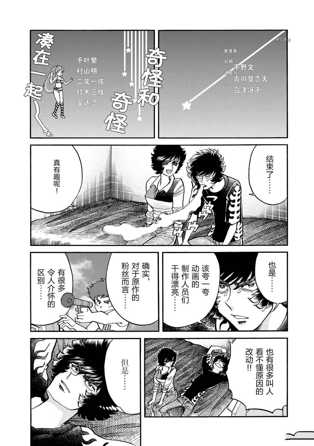 《青色火焰》漫画最新章节第74话 试看版免费下拉式在线观看章节第【21】张图片