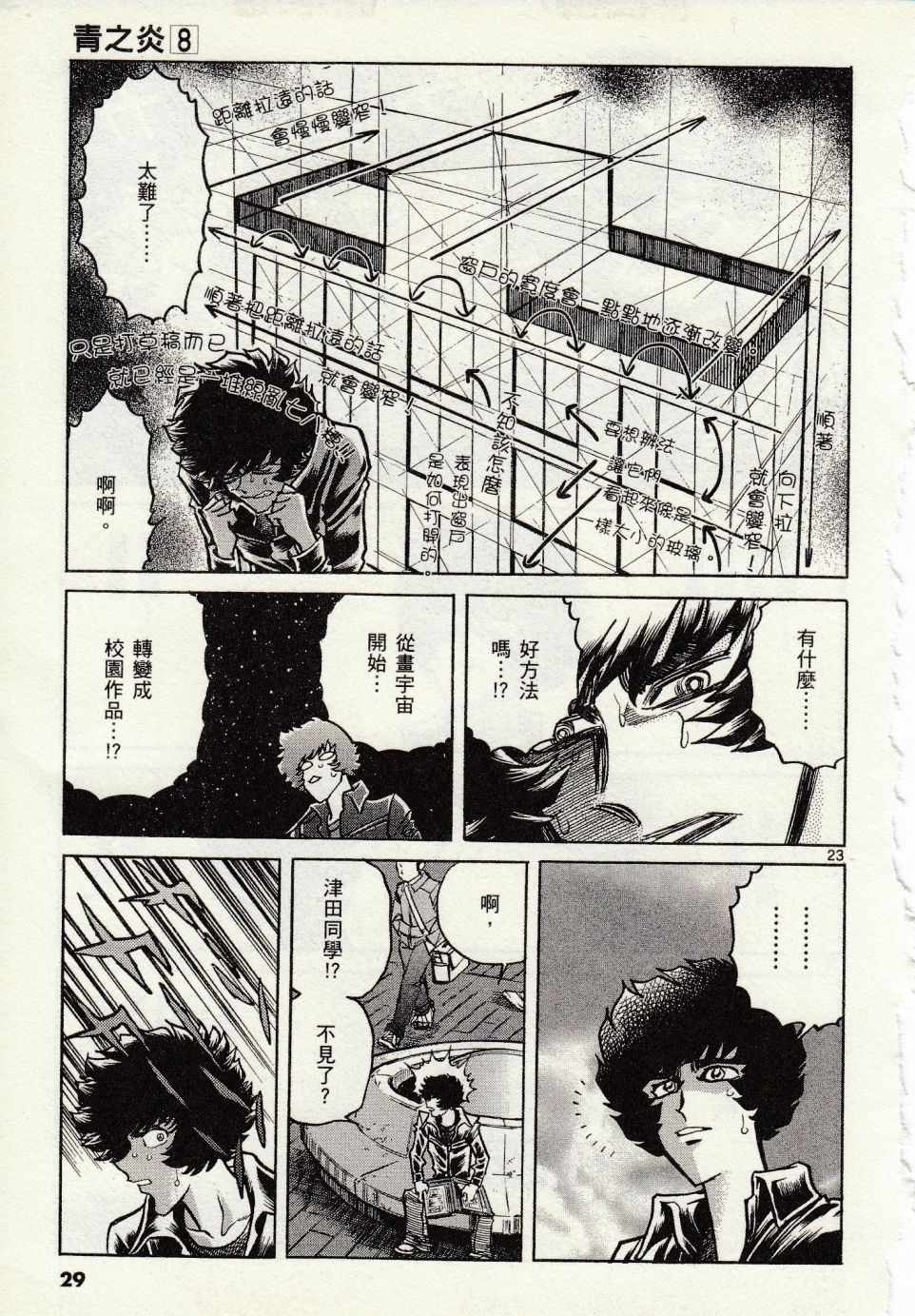 《青色火焰》漫画最新章节第43话免费下拉式在线观看章节第【25】张图片