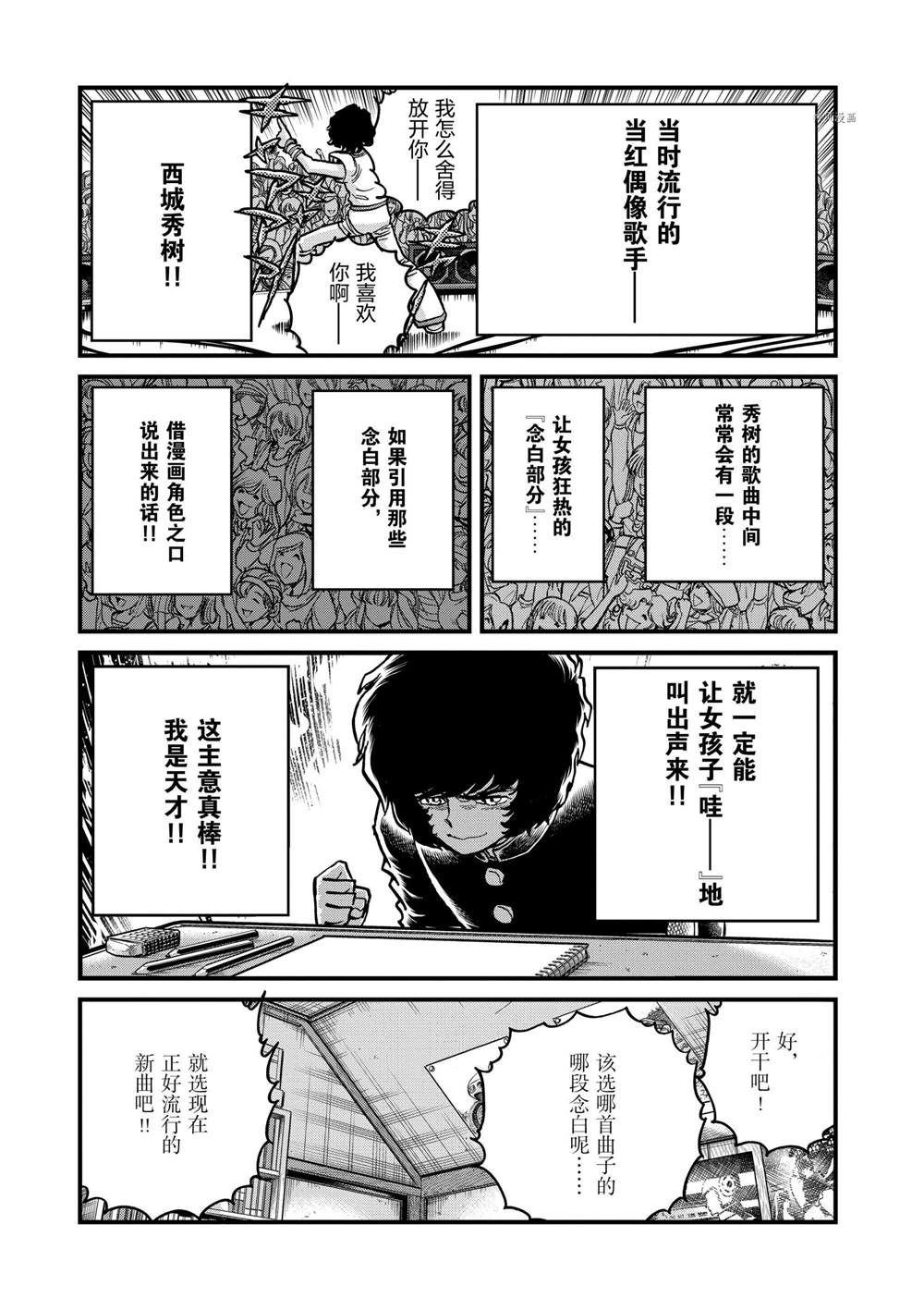 《青色火焰》漫画最新章节第137话 试看版免费下拉式在线观看章节第【21】张图片