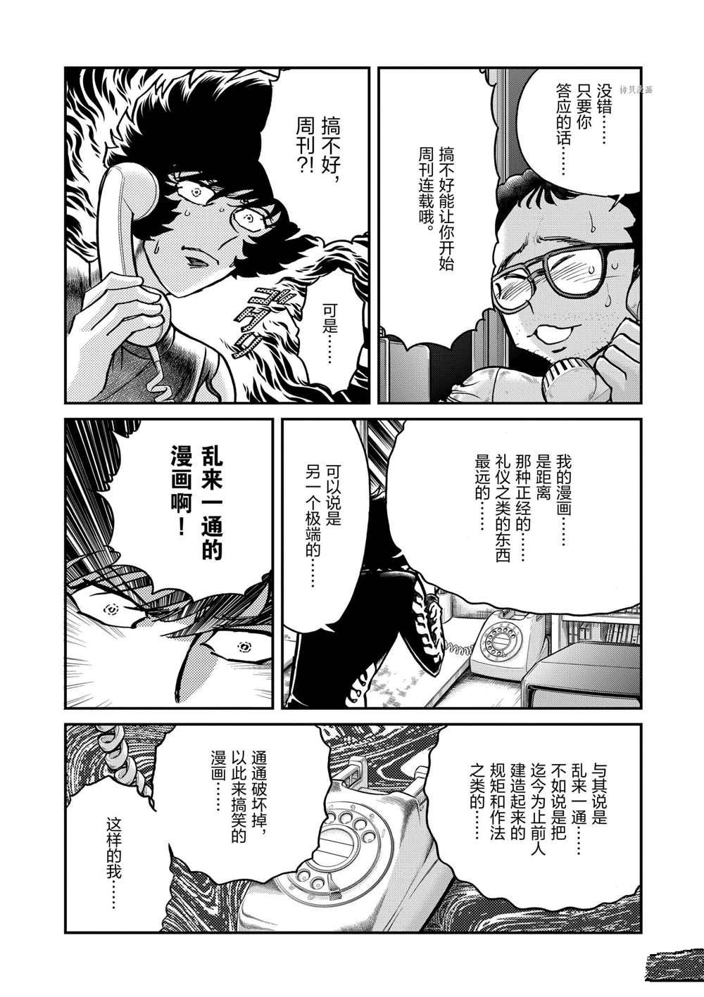 《青色火焰》漫画最新章节第94话 试看版免费下拉式在线观看章节第【18】张图片