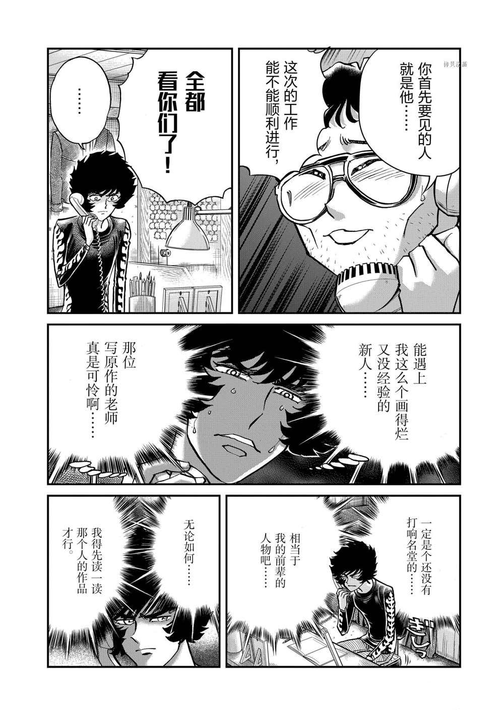 《青色火焰》漫画最新章节第95话 试看版免费下拉式在线观看章节第【16】张图片