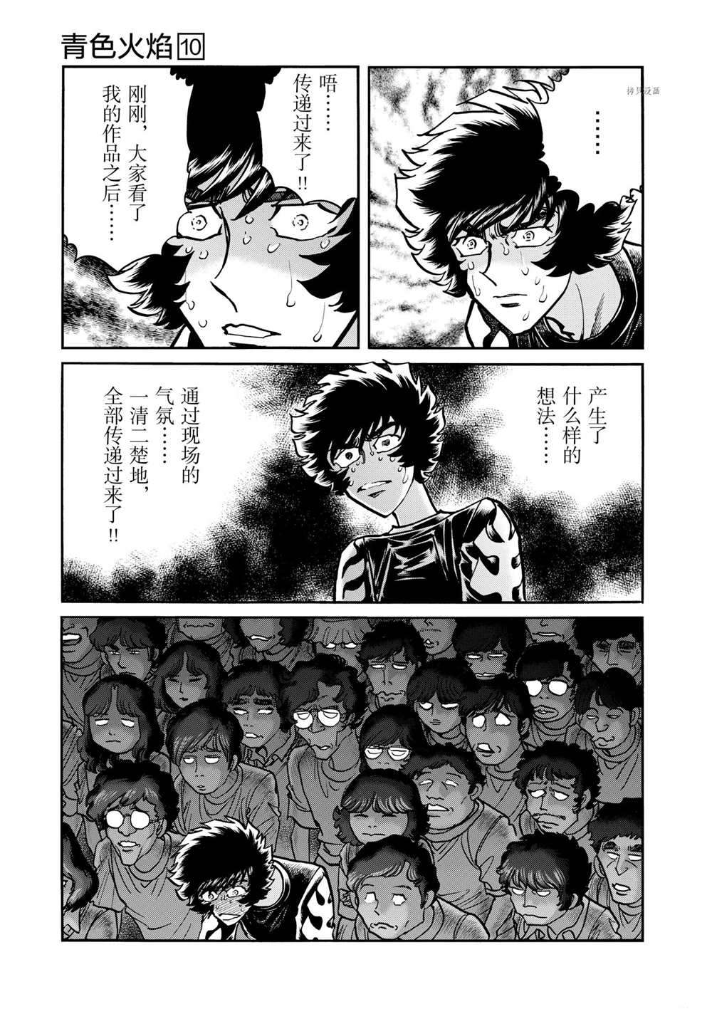 《青色火焰》漫画最新章节第57话 试看版免费下拉式在线观看章节第【31】张图片