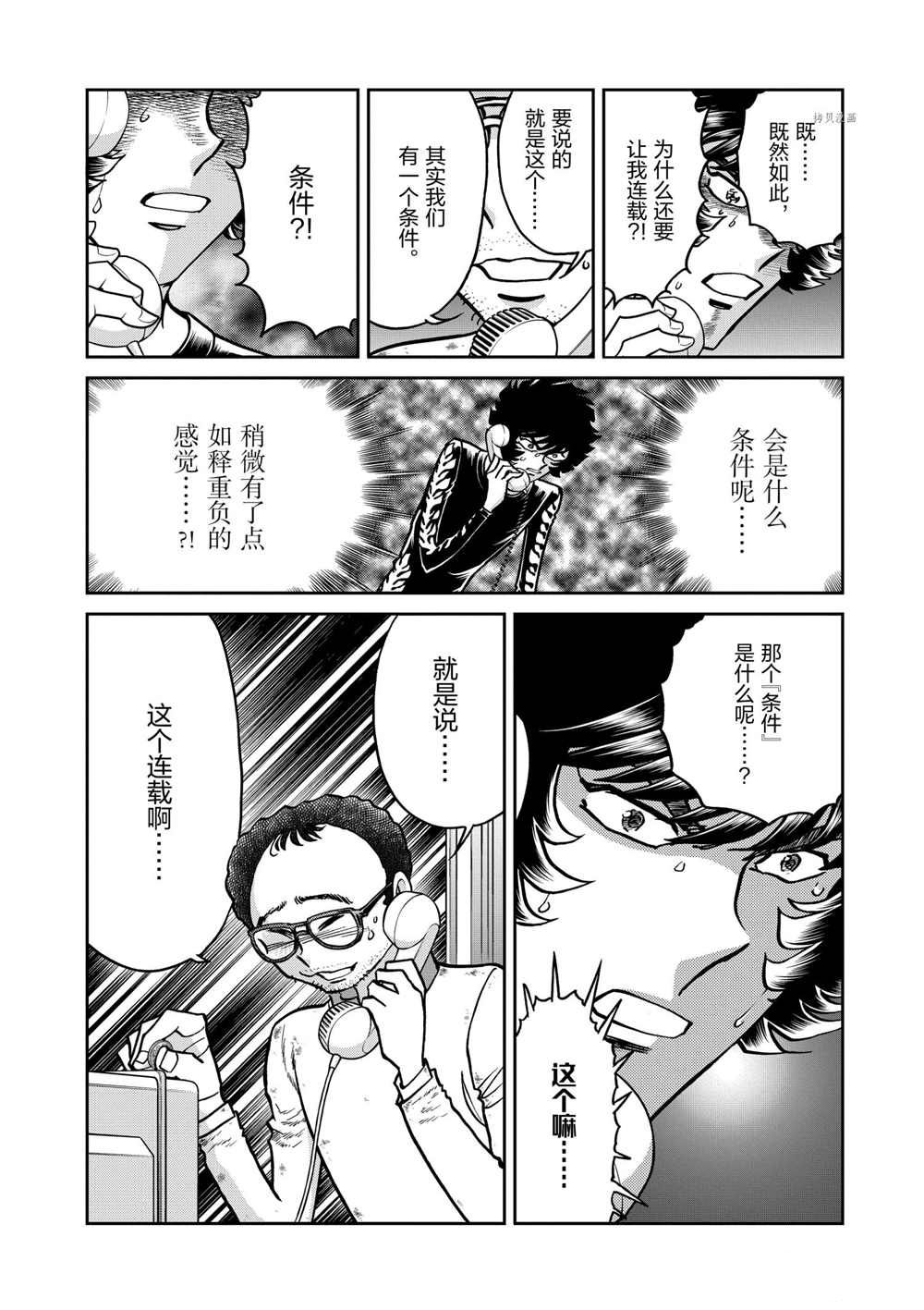 《青色火焰》漫画最新章节第94话 试看版免费下拉式在线观看章节第【10】张图片