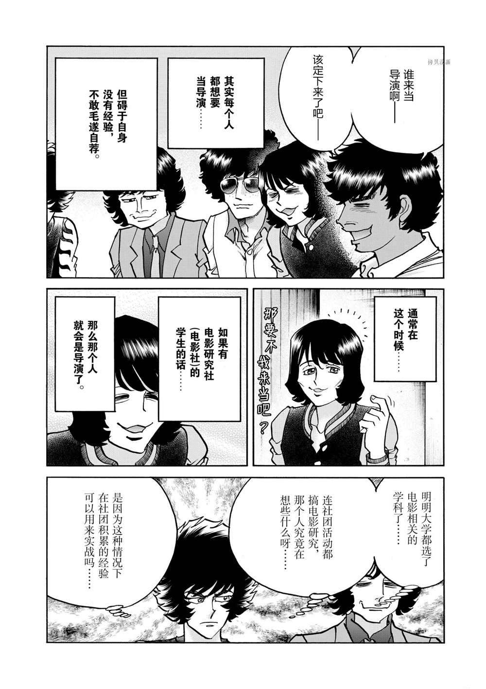 《青色火焰》漫画最新章节第71话免费下拉式在线观看章节第【4】张图片