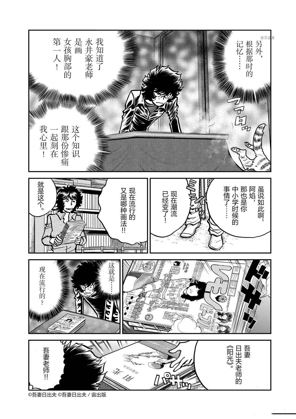 《青色火焰》漫画最新章节第120话 试看版免费下拉式在线观看章节第【11】张图片