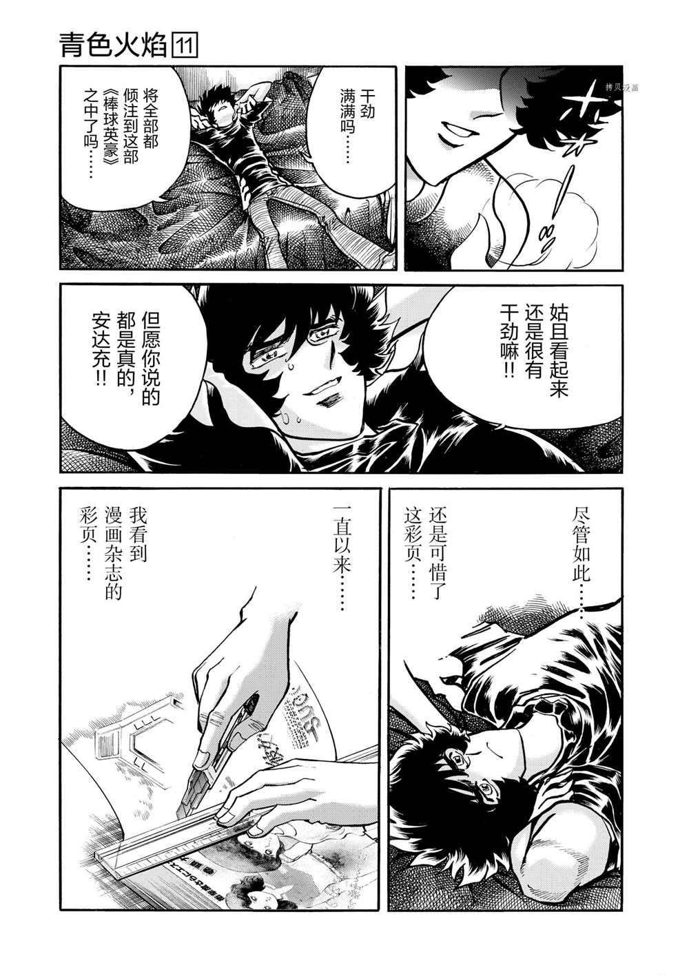 《青色火焰》漫画最新章节第61话 试看版免费下拉式在线观看章节第【26】张图片