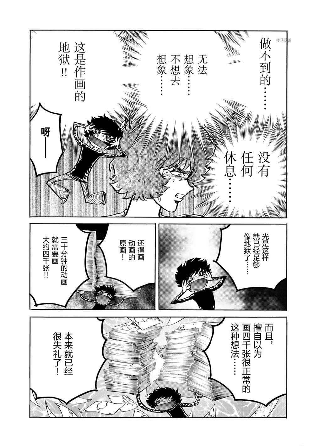 《青色火焰》漫画最新章节第52话 试看版免费下拉式在线观看章节第【20】张图片