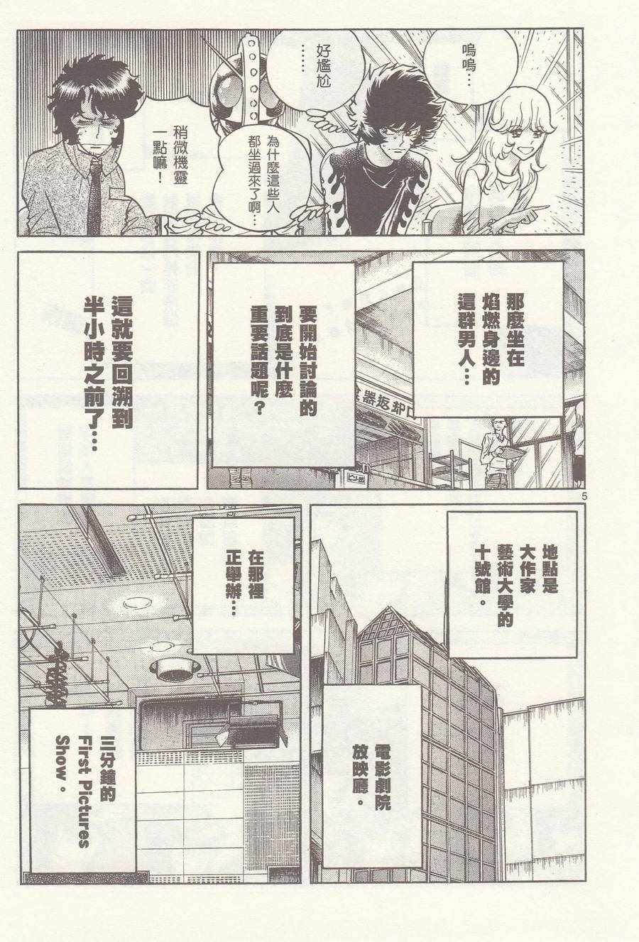 《青色火焰》漫画最新章节第24话免费下拉式在线观看章节第【5】张图片