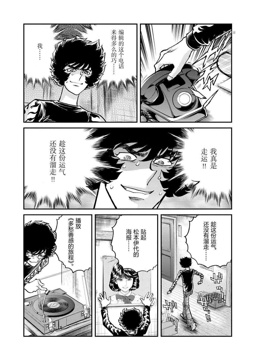 《青色火焰》漫画最新章节第88话 试看版免费下拉式在线观看章节第【30】张图片