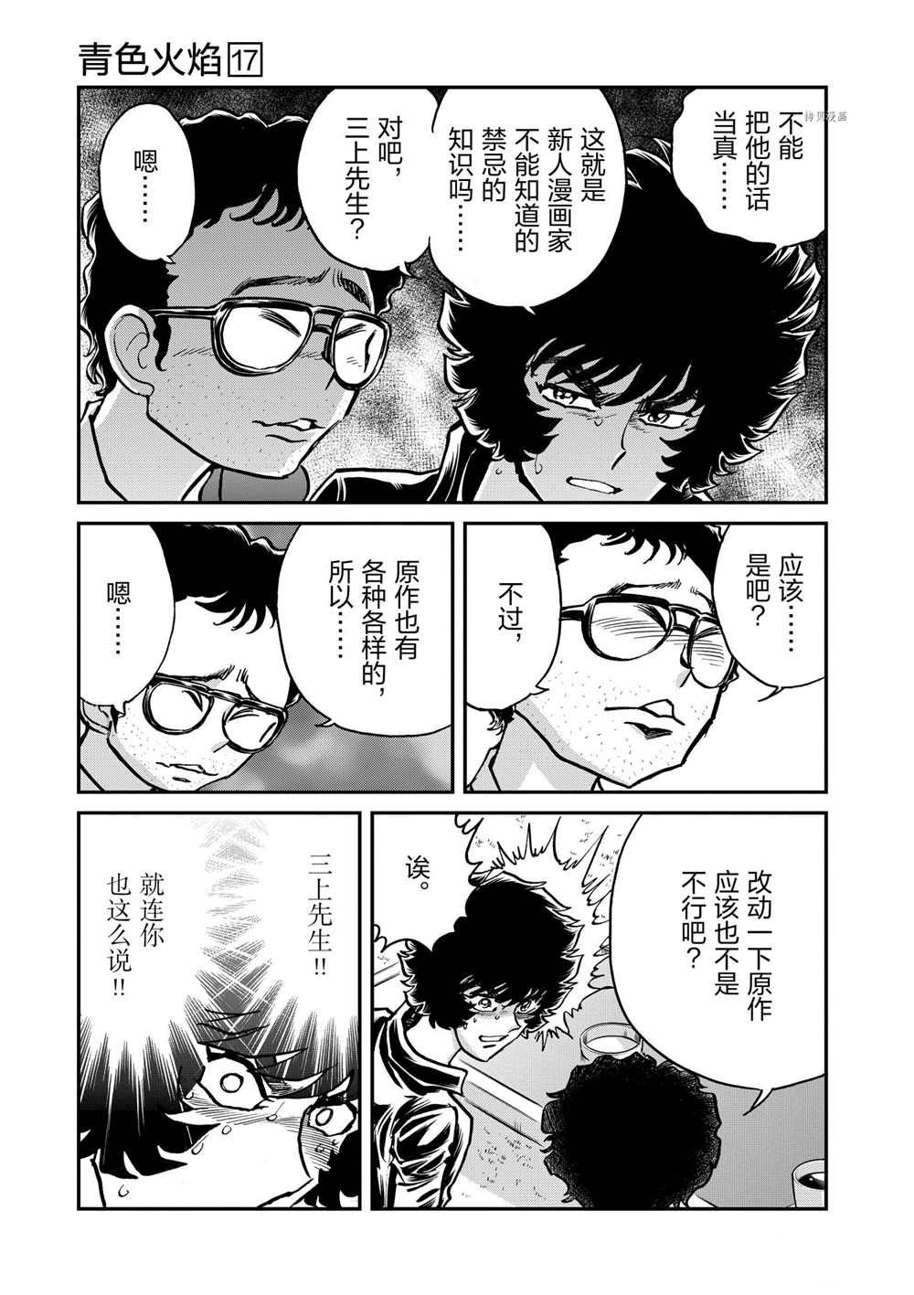 《青色火焰》漫画最新章节第99话 试看版免费下拉式在线观看章节第【5】张图片