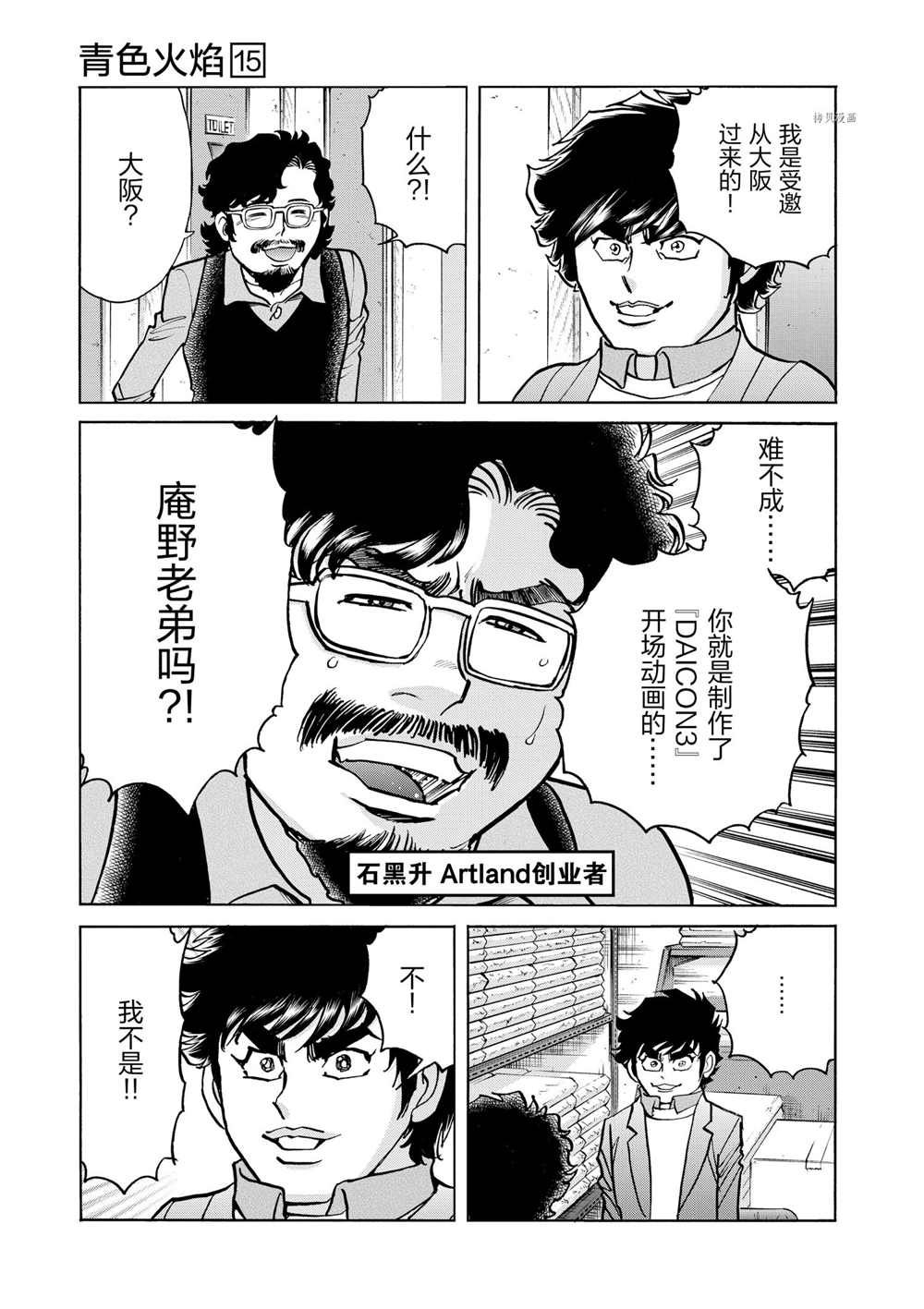 《青色火焰》漫画最新章节第87话 试看版免费下拉式在线观看章节第【5】张图片