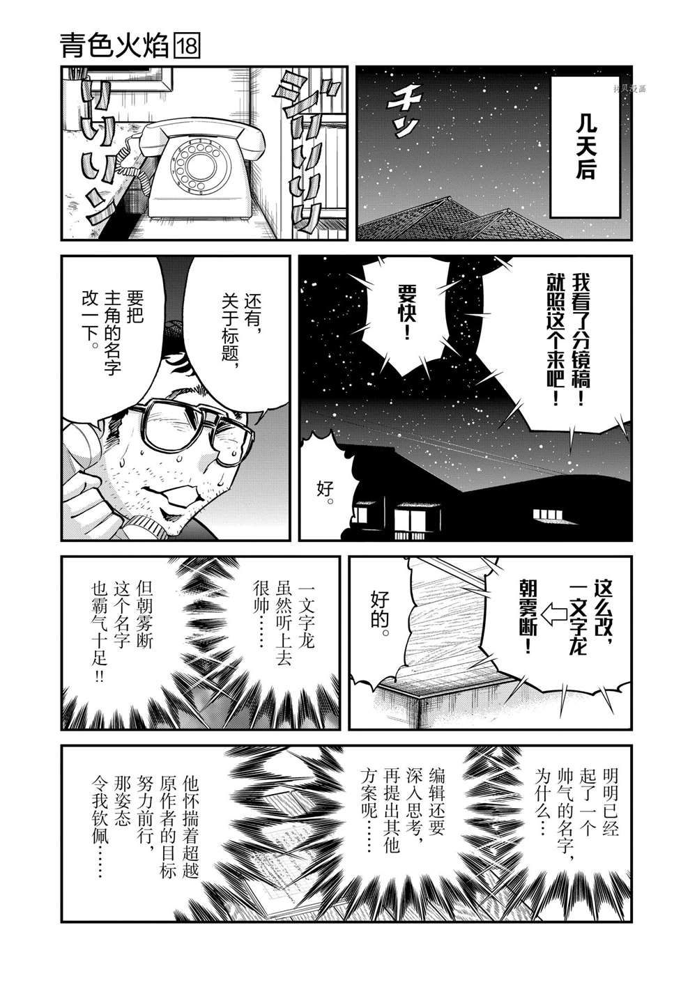 《青色火焰》漫画最新章节第106话 试看版免费下拉式在线观看章节第【17】张图片