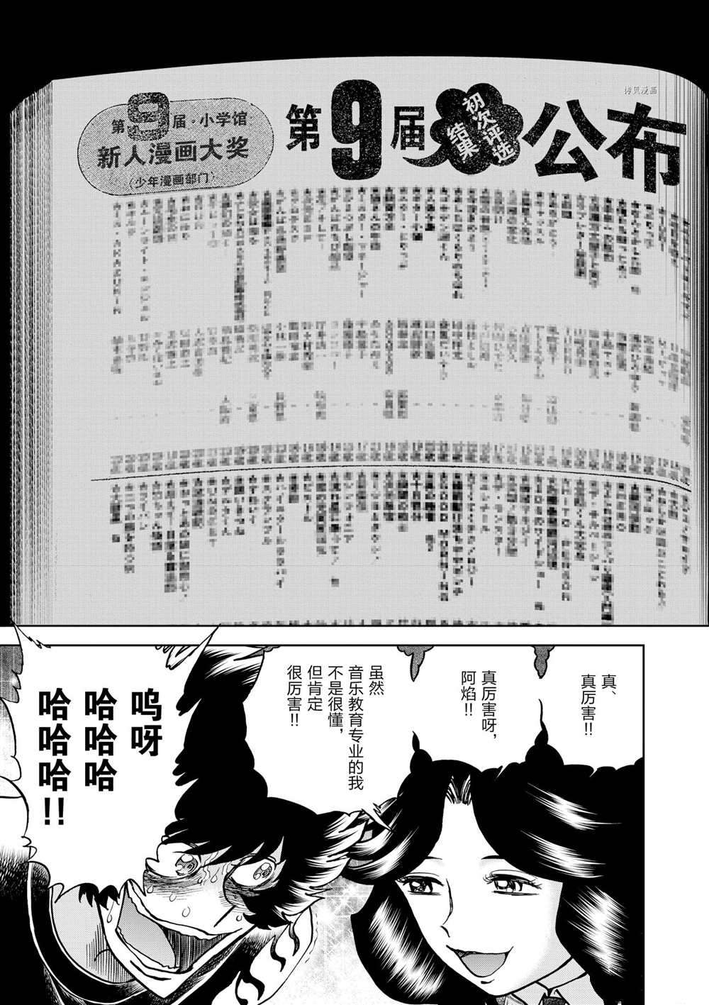 《青色火焰》漫画最新章节第78话 试看版免费下拉式在线观看章节第【31】张图片