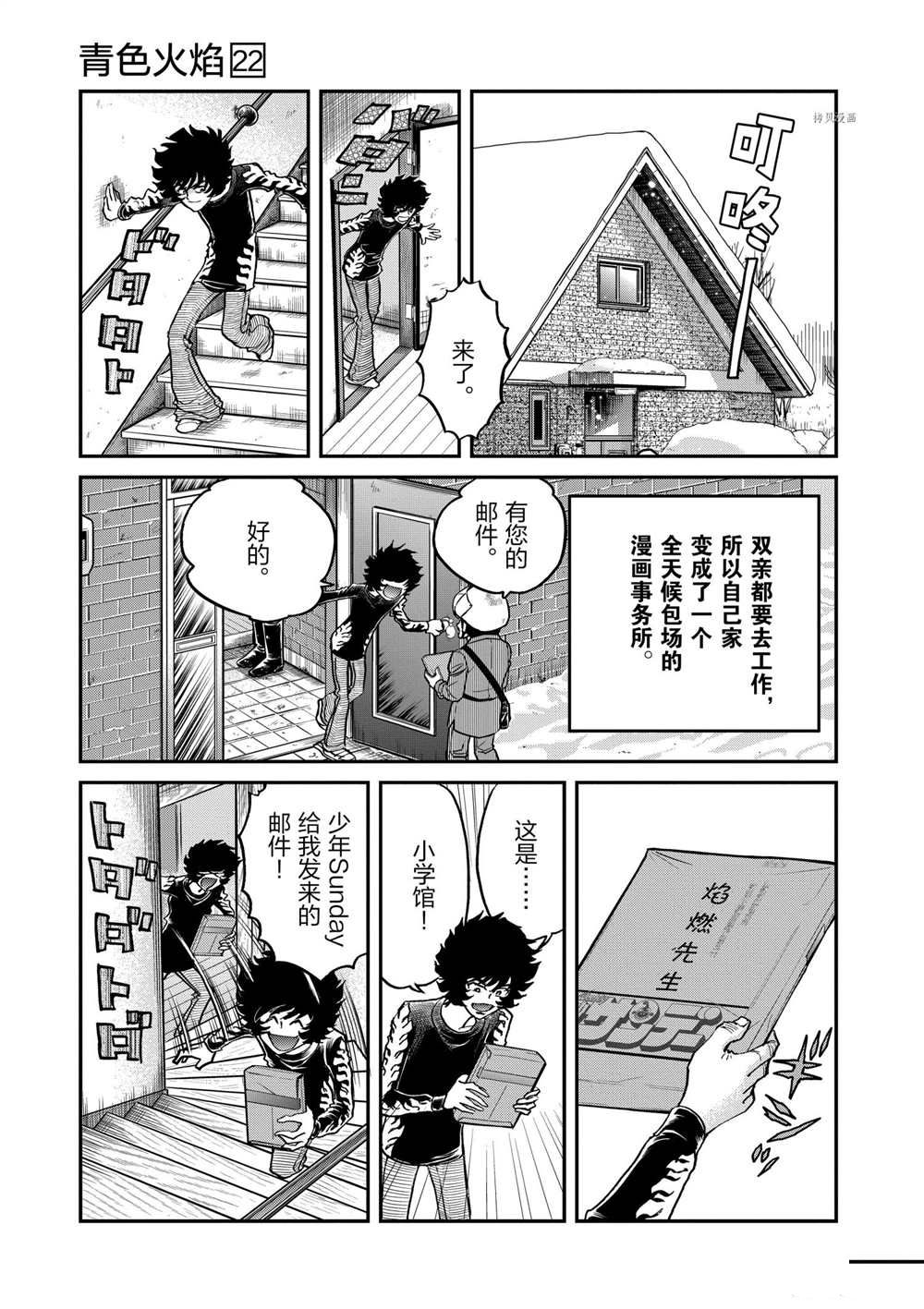 《青色火焰》漫画最新章节第130话 试看版免费下拉式在线观看章节第【3】张图片