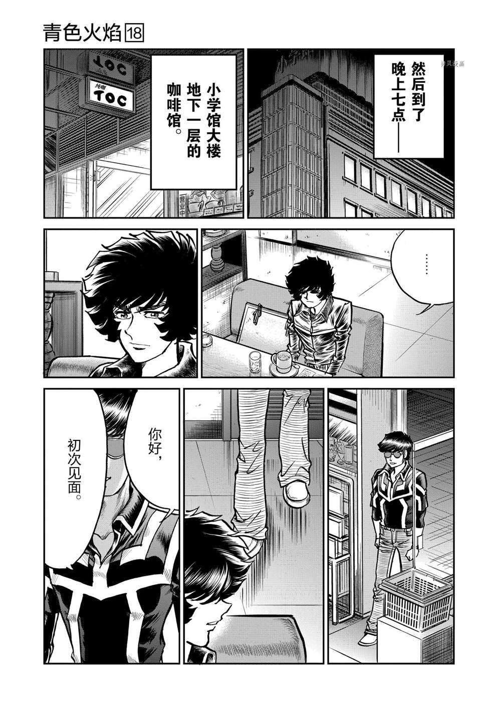 《青色火焰》漫画最新章节第107话 试看版免费下拉式在线观看章节第【19】张图片