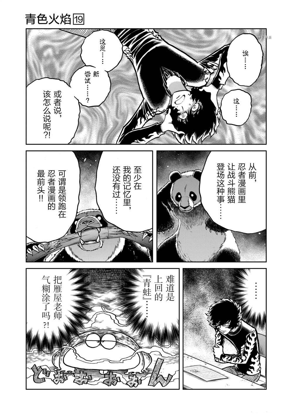 《青色火焰》漫画最新章节第112话 试看版免费下拉式在线观看章节第【15】张图片