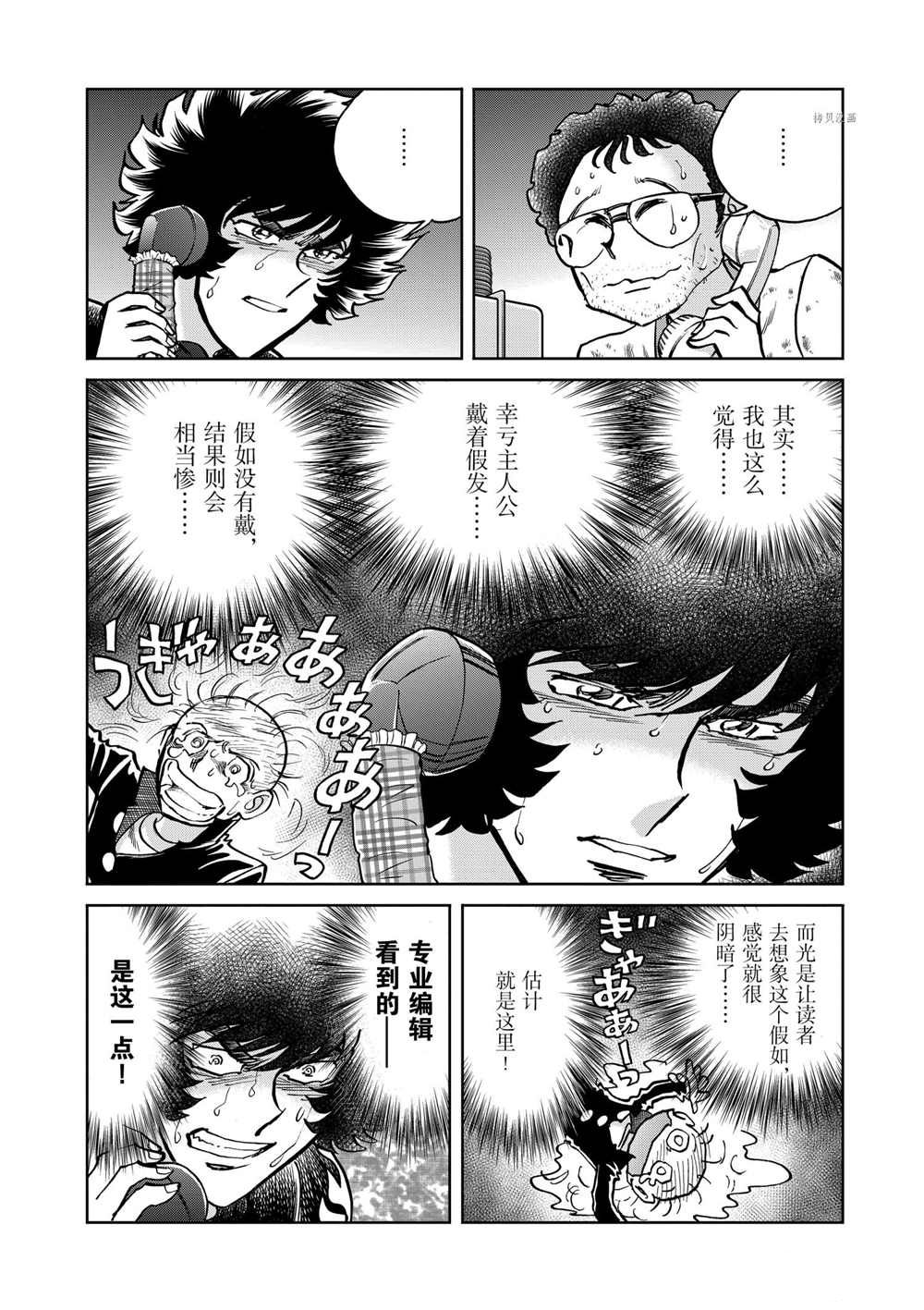 《青色火焰》漫画最新章节第93话 试看版免费下拉式在线观看章节第【10】张图片