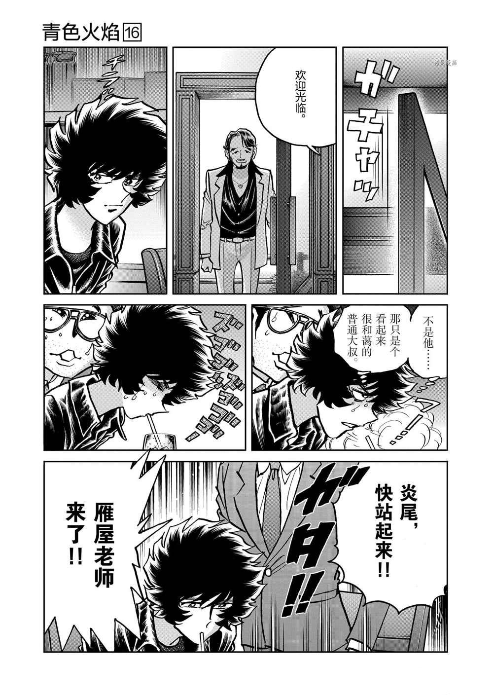 《青色火焰》漫画最新章节第96话 试看版免费下拉式在线观看章节第【19】张图片