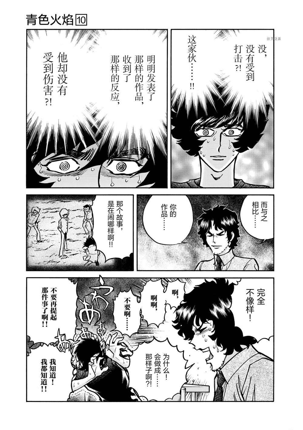 《青色火焰》漫画最新章节第59话 试看版免费下拉式在线观看章节第【19】张图片