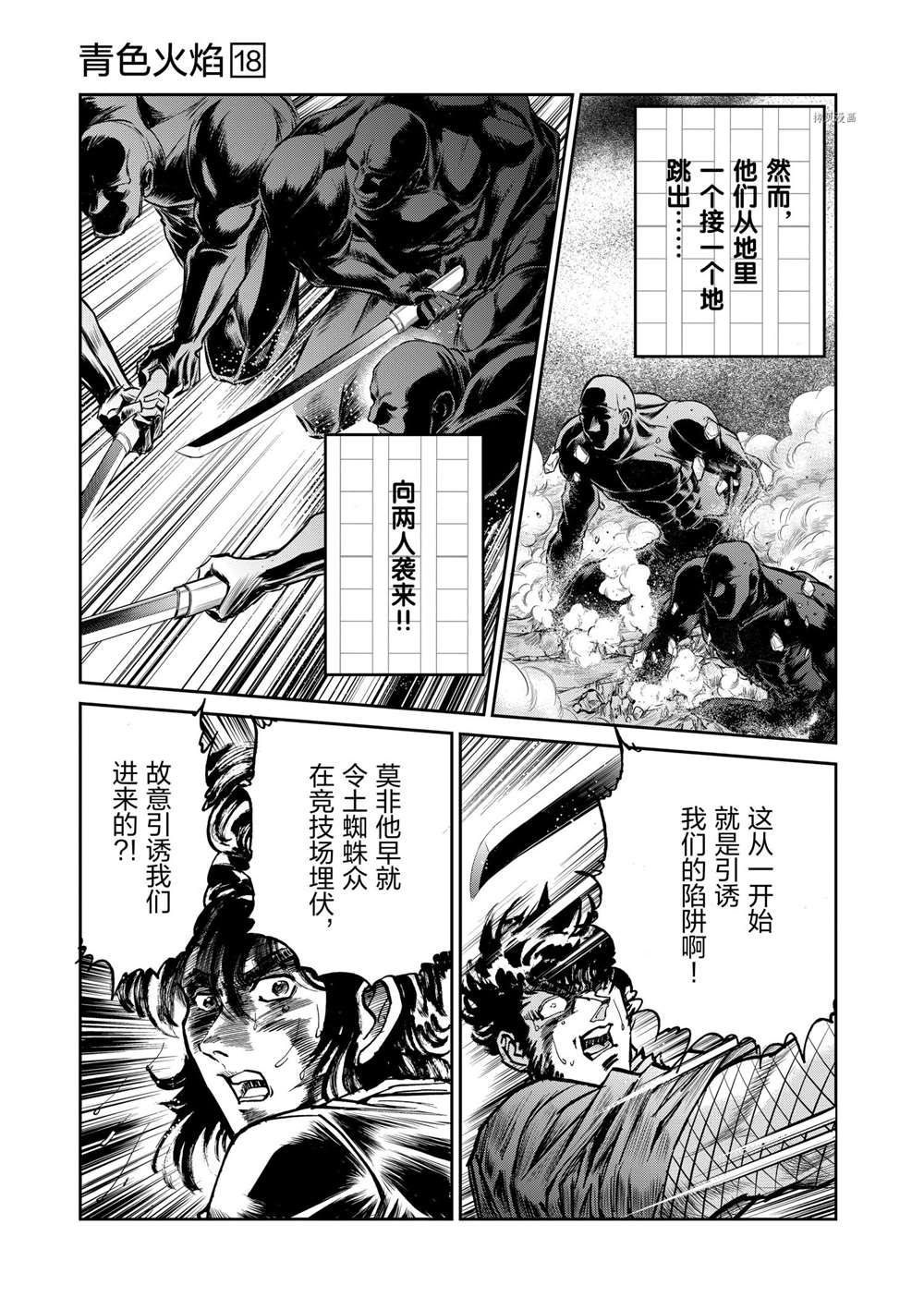 《青色火焰》漫画最新章节第102话 试看版免费下拉式在线观看章节第【12】张图片