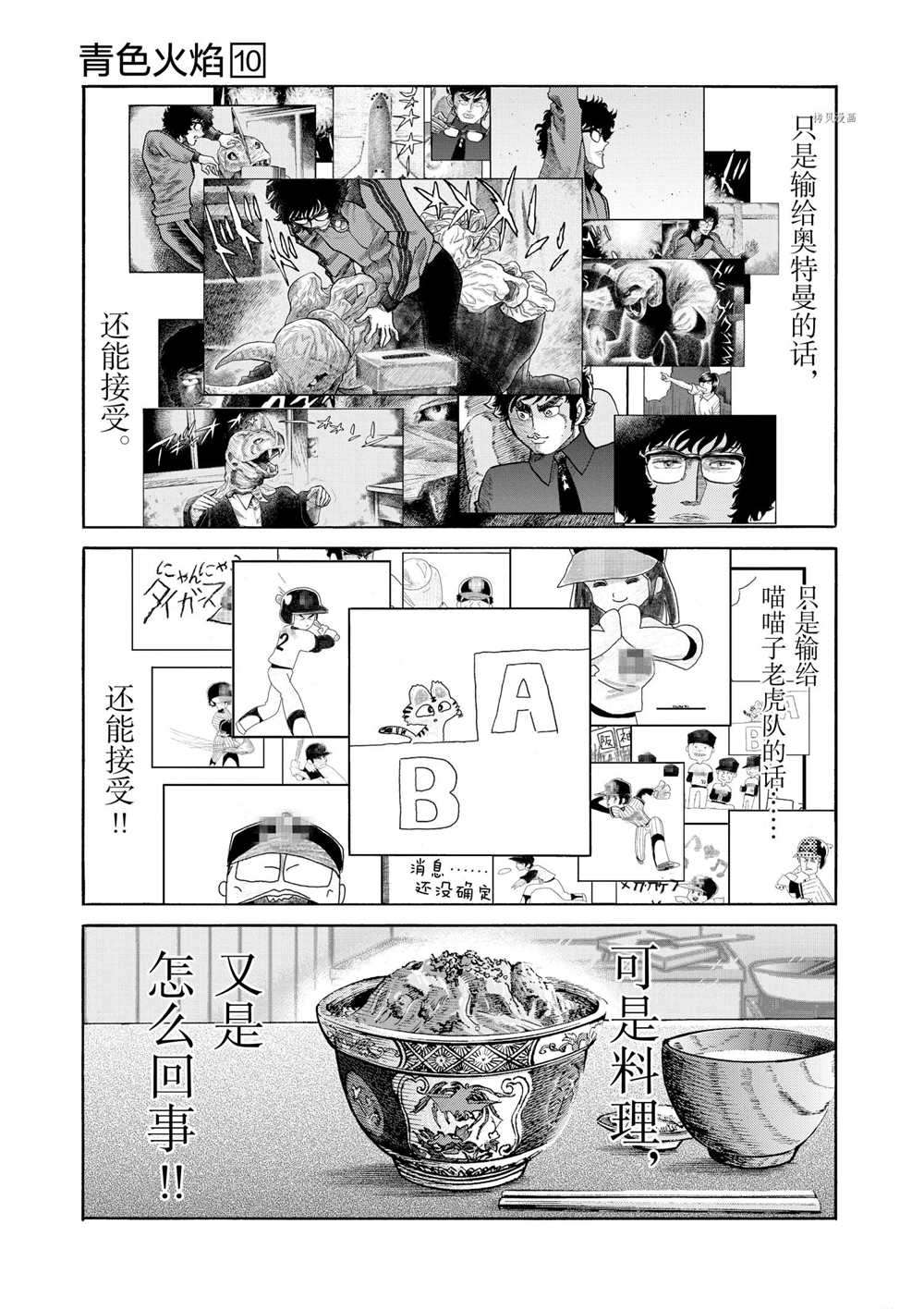 《青色火焰》漫画最新章节第58话 试看版免费下拉式在线观看章节第【19】张图片