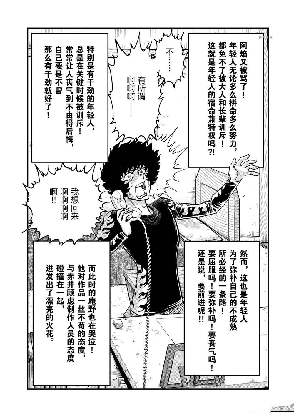 《青色火焰》漫画最新章节第114话 试看版免费下拉式在线观看章节第【37】张图片