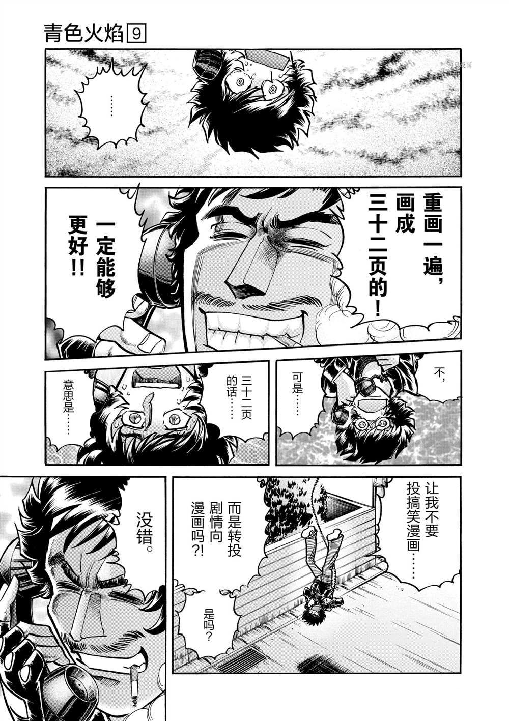 《青色火焰》漫画最新章节第50话 试看版免费下拉式在线观看章节第【13】张图片