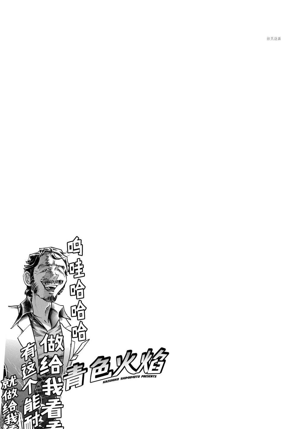 《青色火焰》漫画最新章节第101话 试看版免费下拉式在线观看章节第【33】张图片