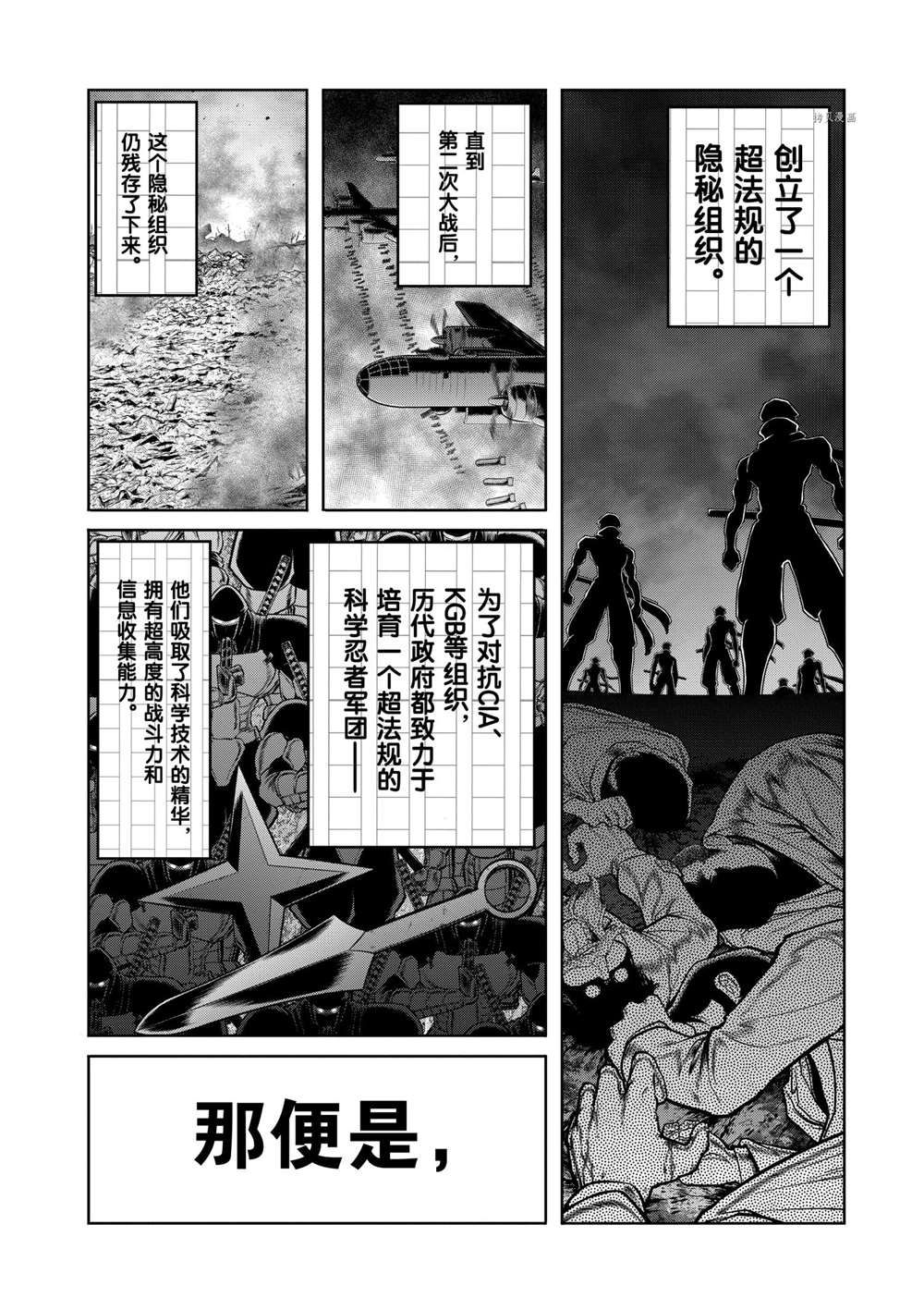 《青色火焰》漫画最新章节第101话 试看版免费下拉式在线观看章节第【22】张图片